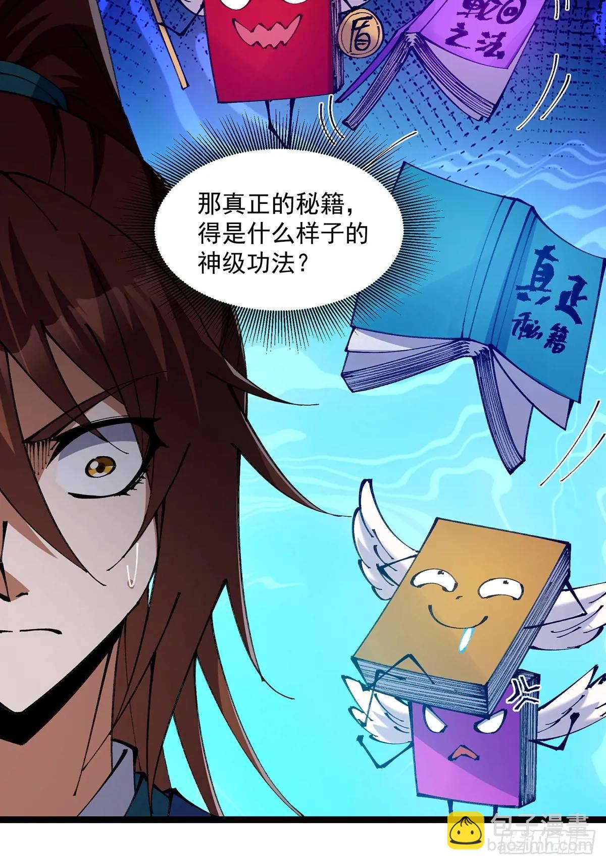 🍚修仙大佬：从脑补开始修炼 026 第4页