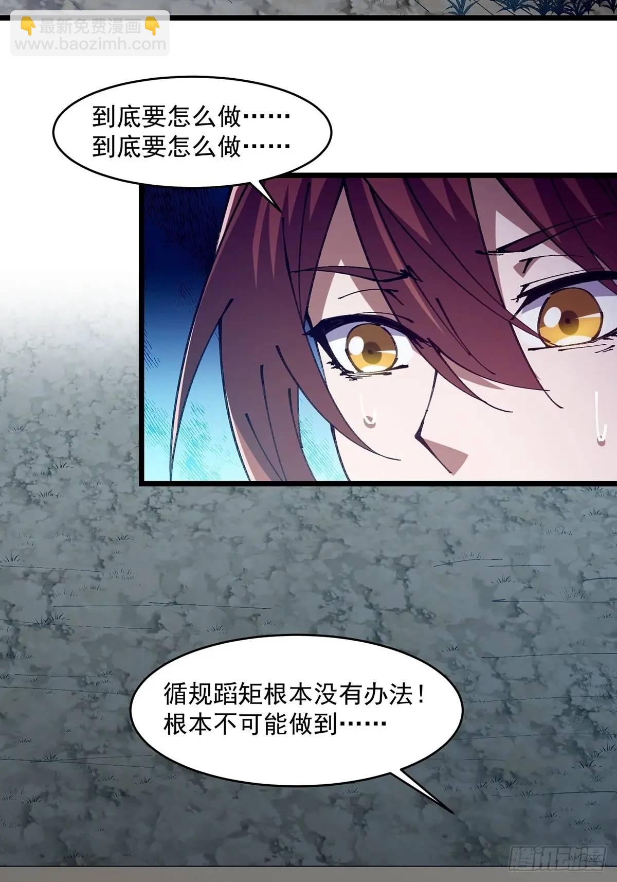 🍚修仙大佬：从脑补开始修炼 026 第41页