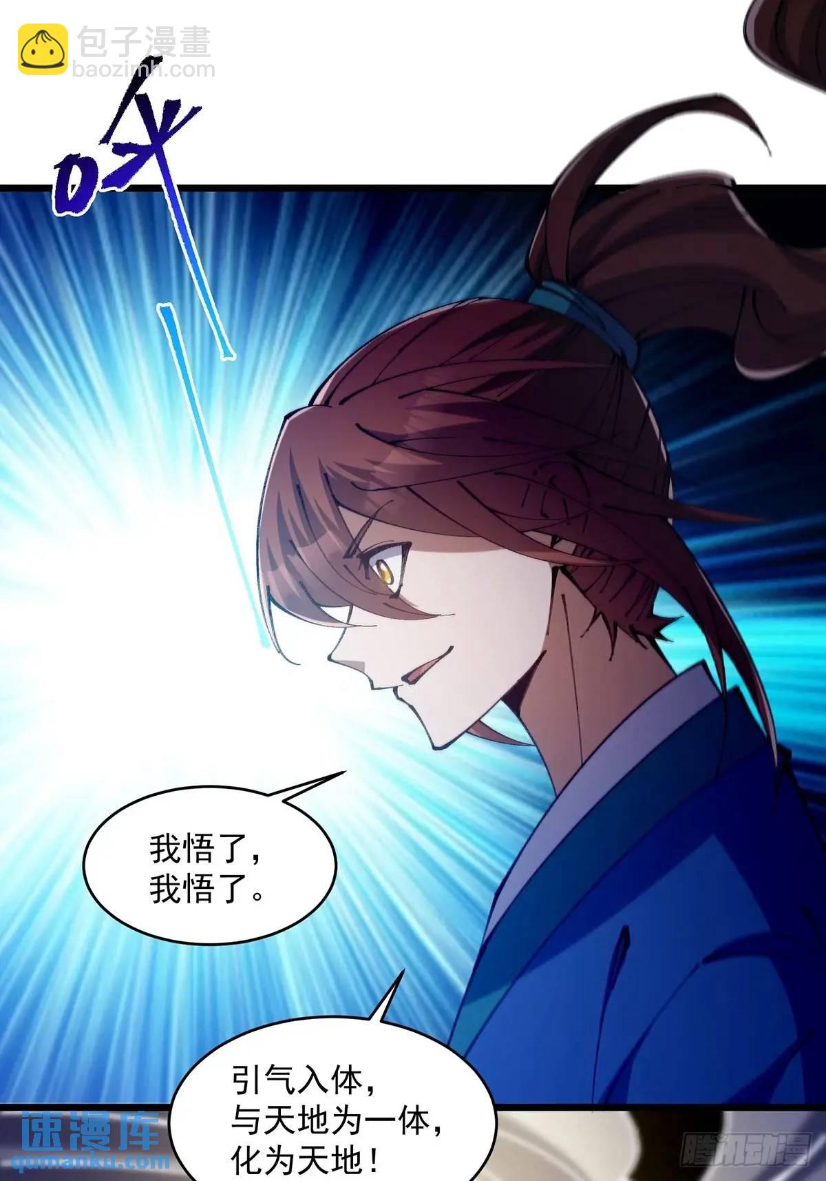 🍚修仙大佬：从脑补开始修炼 026 第45页