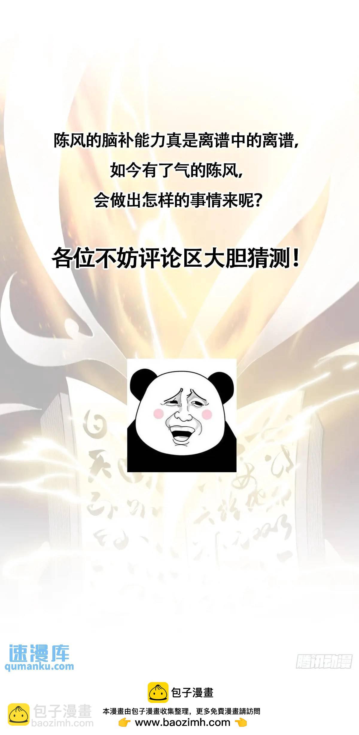 🍚修仙大佬：从脑补开始修炼 026 第48页