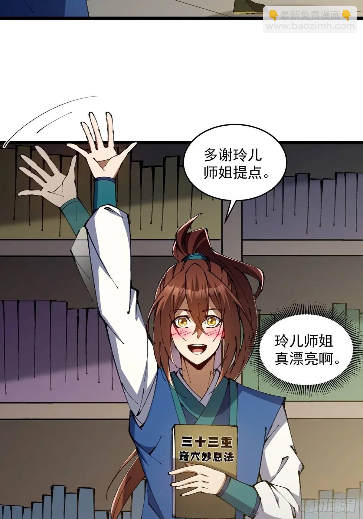 🍚修仙大佬：从脑补开始修炼 026 第6页