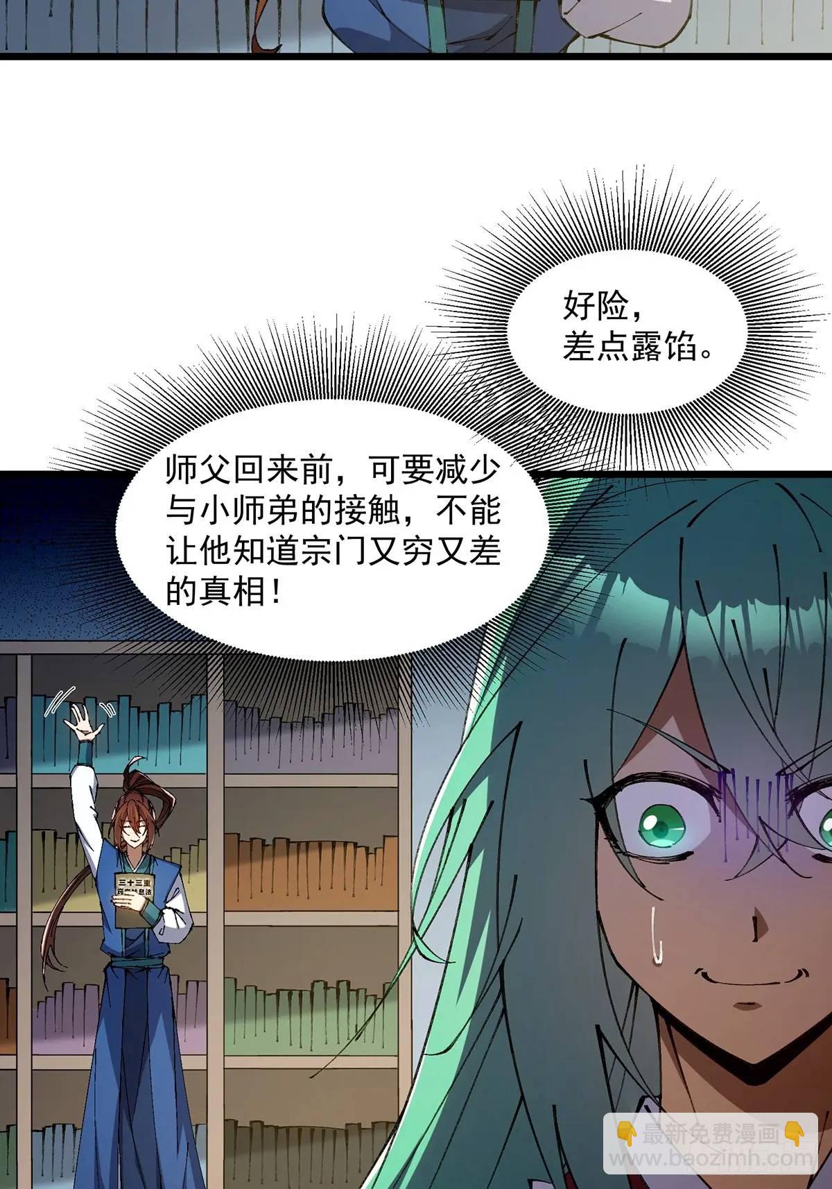 🍚修仙大佬：从脑补开始修炼 026 第7页