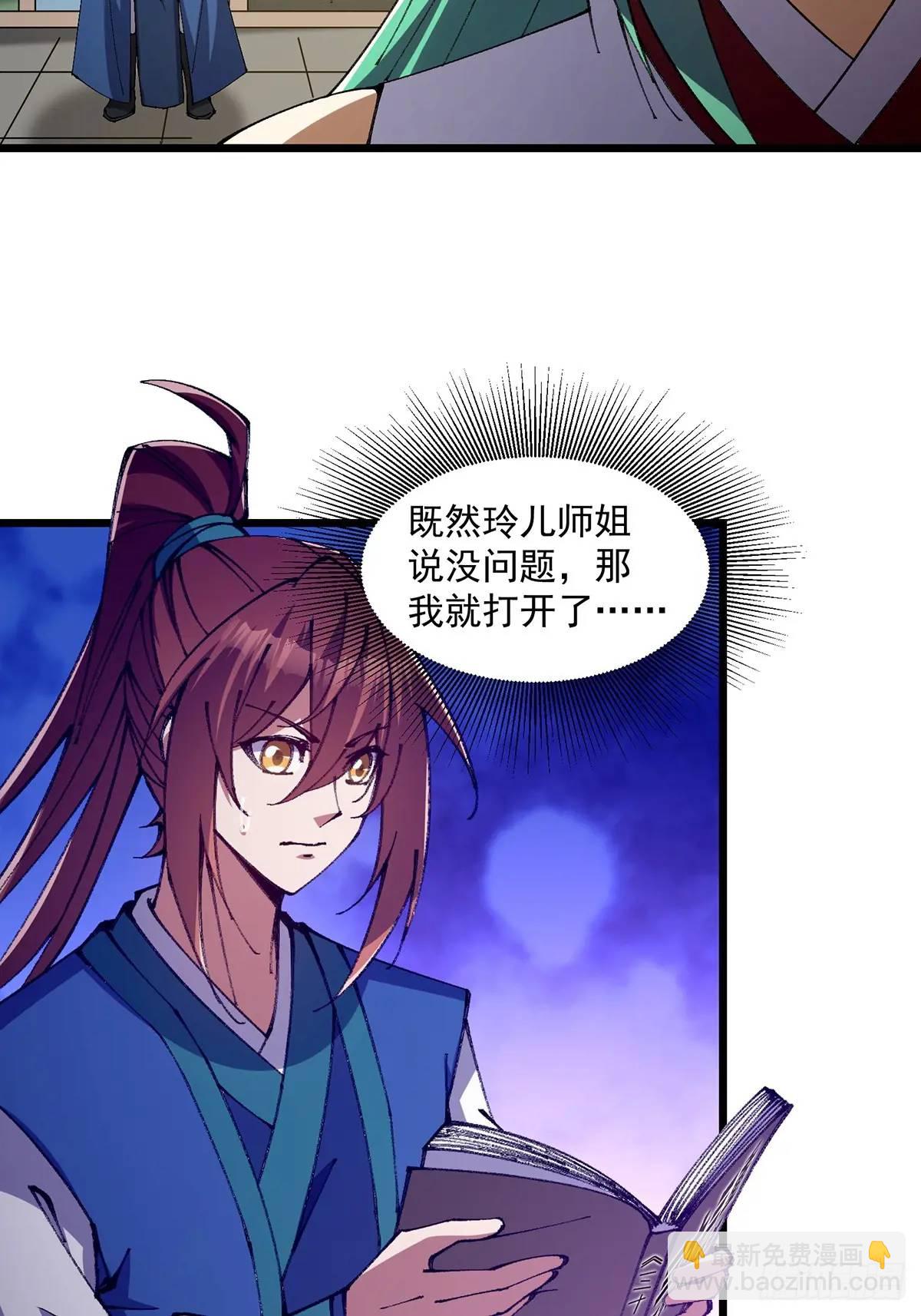 🍚修仙大佬：从脑补开始修炼 026 第8页