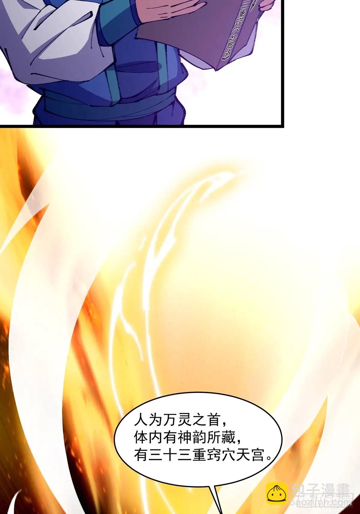 🍚修仙大佬：从脑补开始修炼 026 第9页