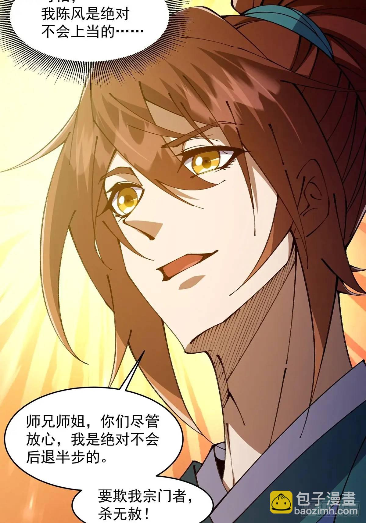 🍚修仙大佬：从脑补开始修炼 028 第10页