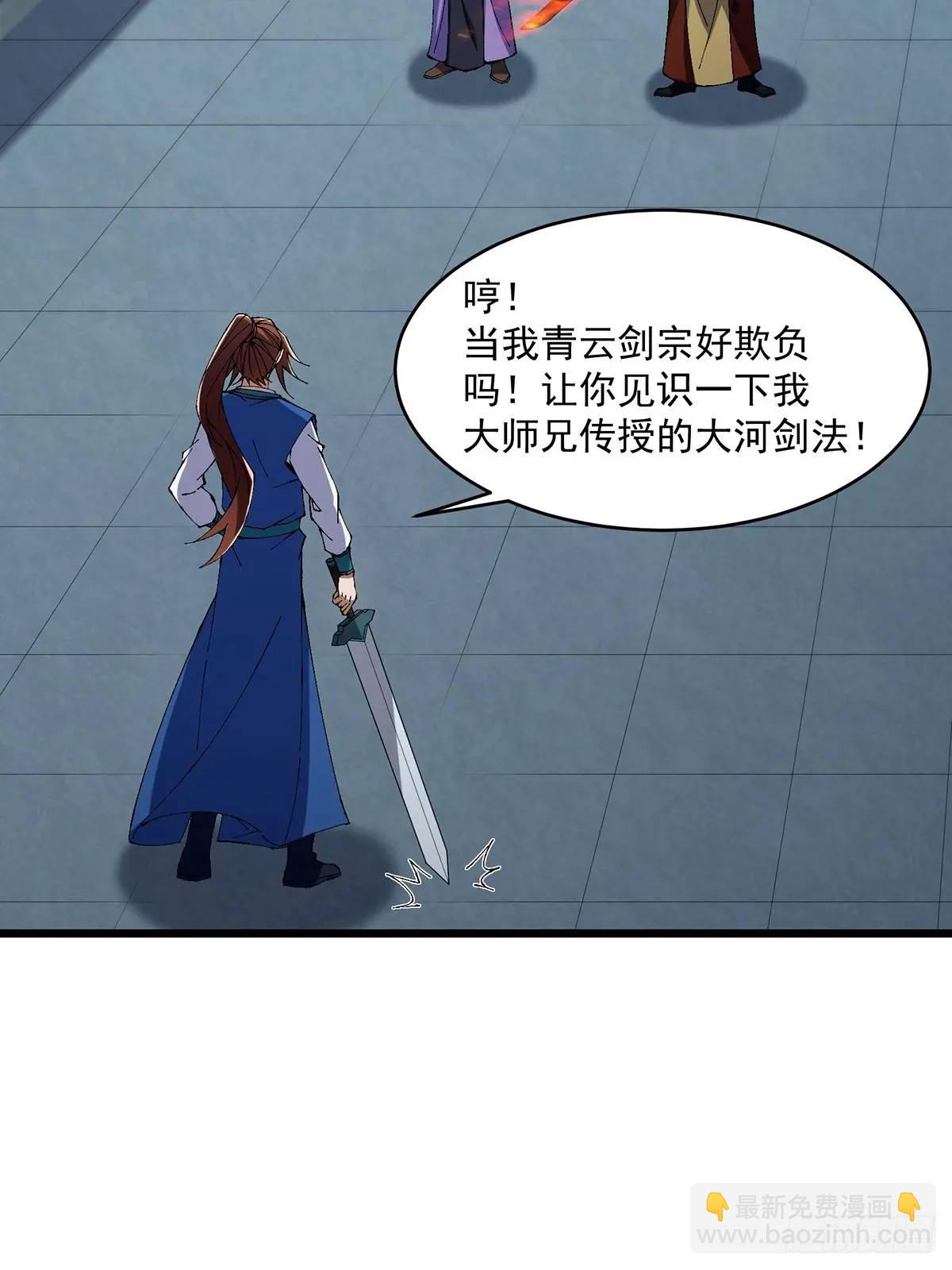 🍚修仙大佬：从脑补开始修炼 028 第15页