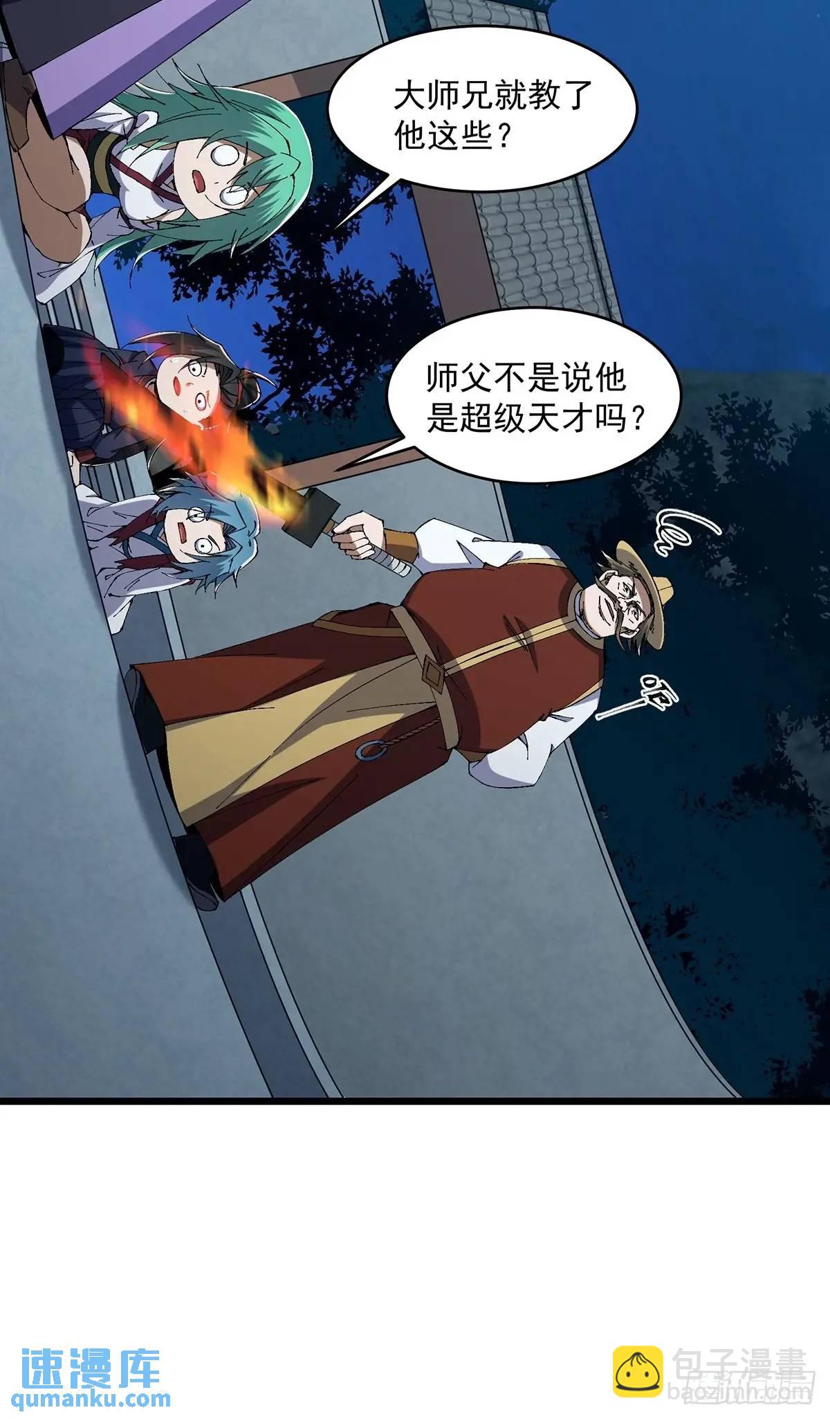 🍚修仙大佬：从脑补开始修炼 028 第20页