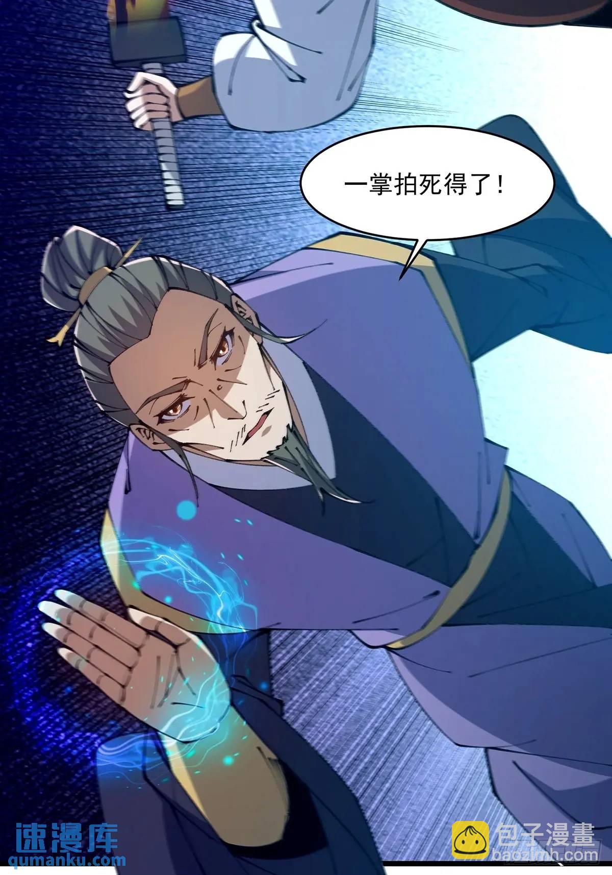 🍚修仙大佬：从脑补开始修炼 028 第22页