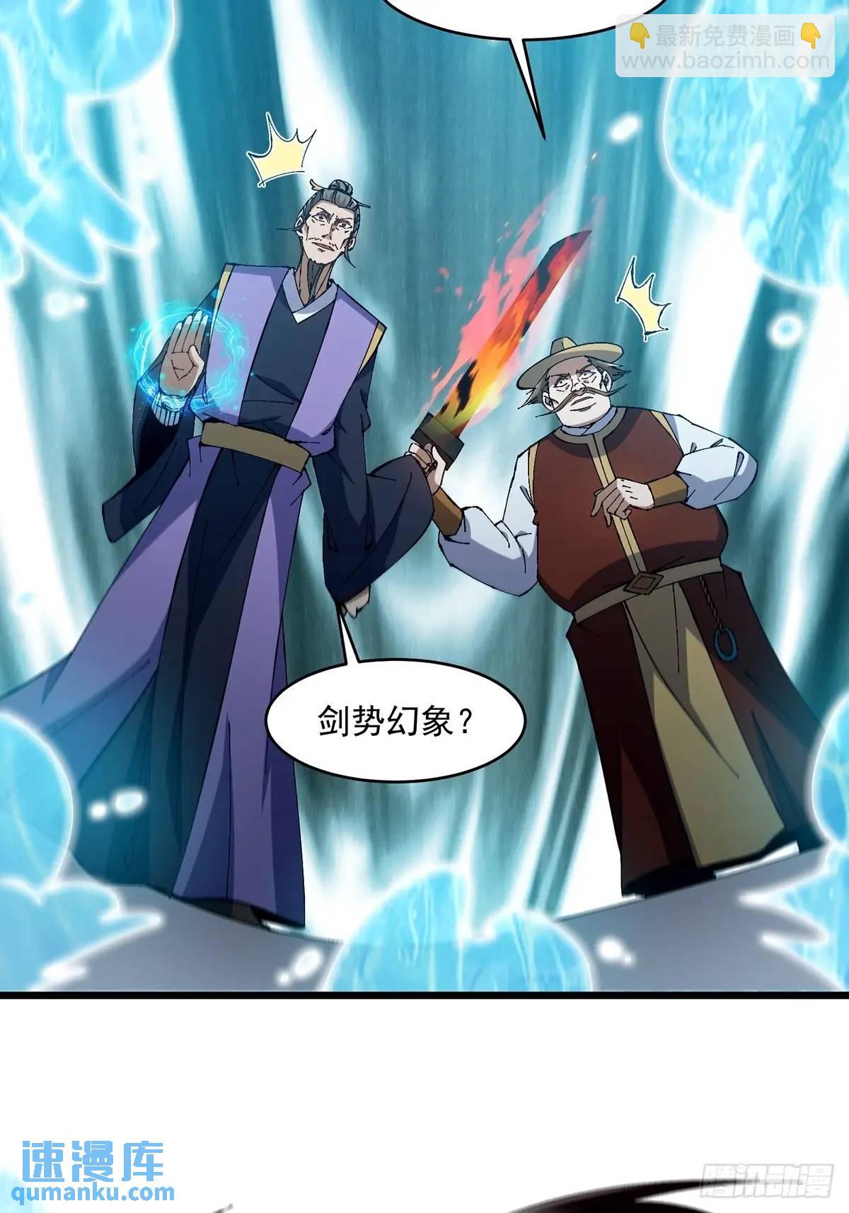 🍚修仙大佬：从脑补开始修炼 028 第26页