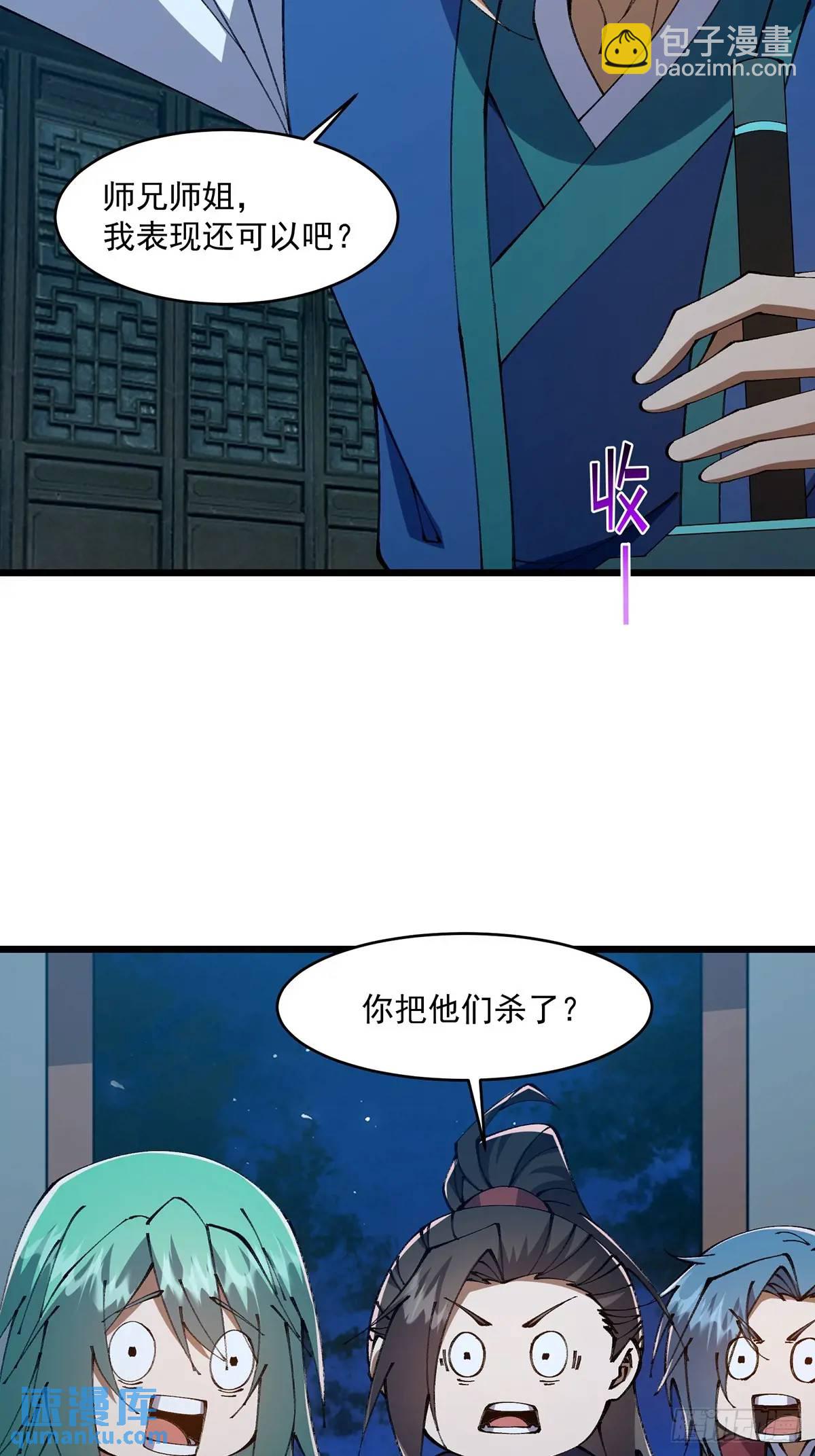 🍚修仙大佬：从脑补开始修炼 028 第33页