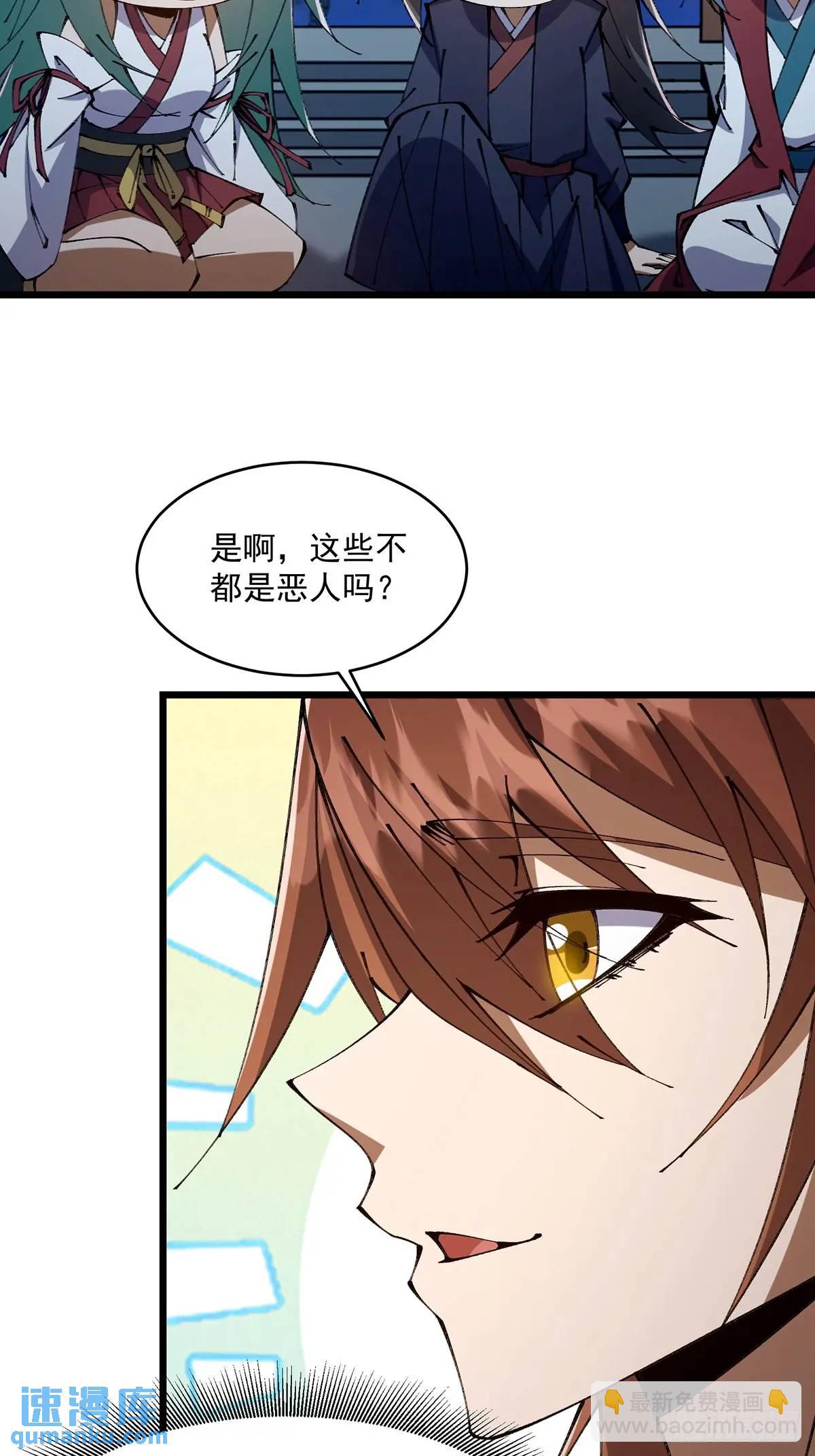🍚修仙大佬：从脑补开始修炼 028 第34页