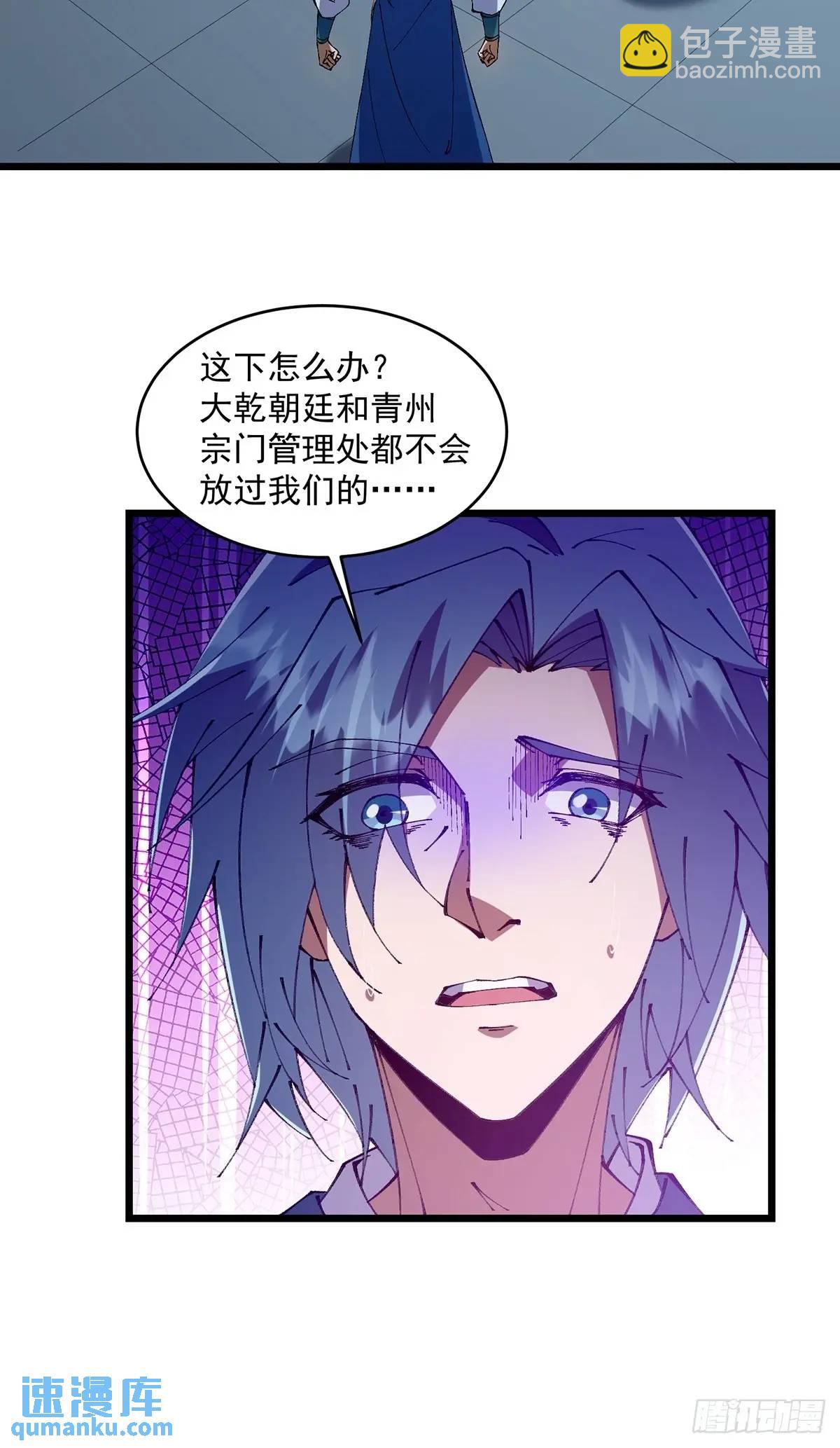 🍚修仙大佬：从脑补开始修炼 028 第36页