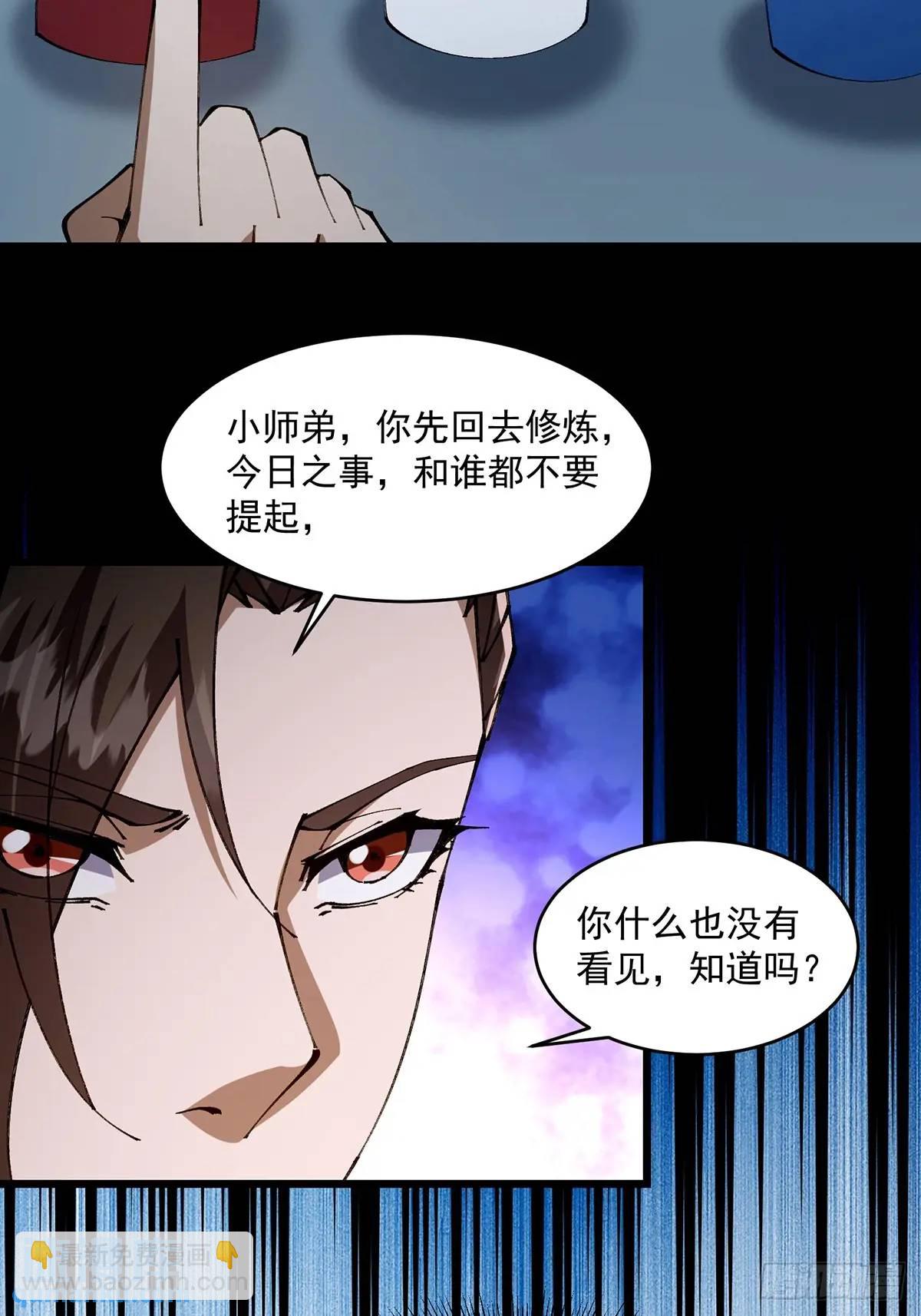 🍚修仙大佬：从脑补开始修炼 028 第40页