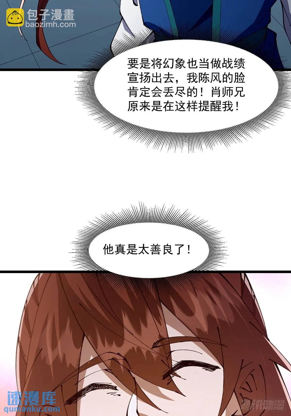🍚修仙大佬：从脑补开始修炼 028 第42页