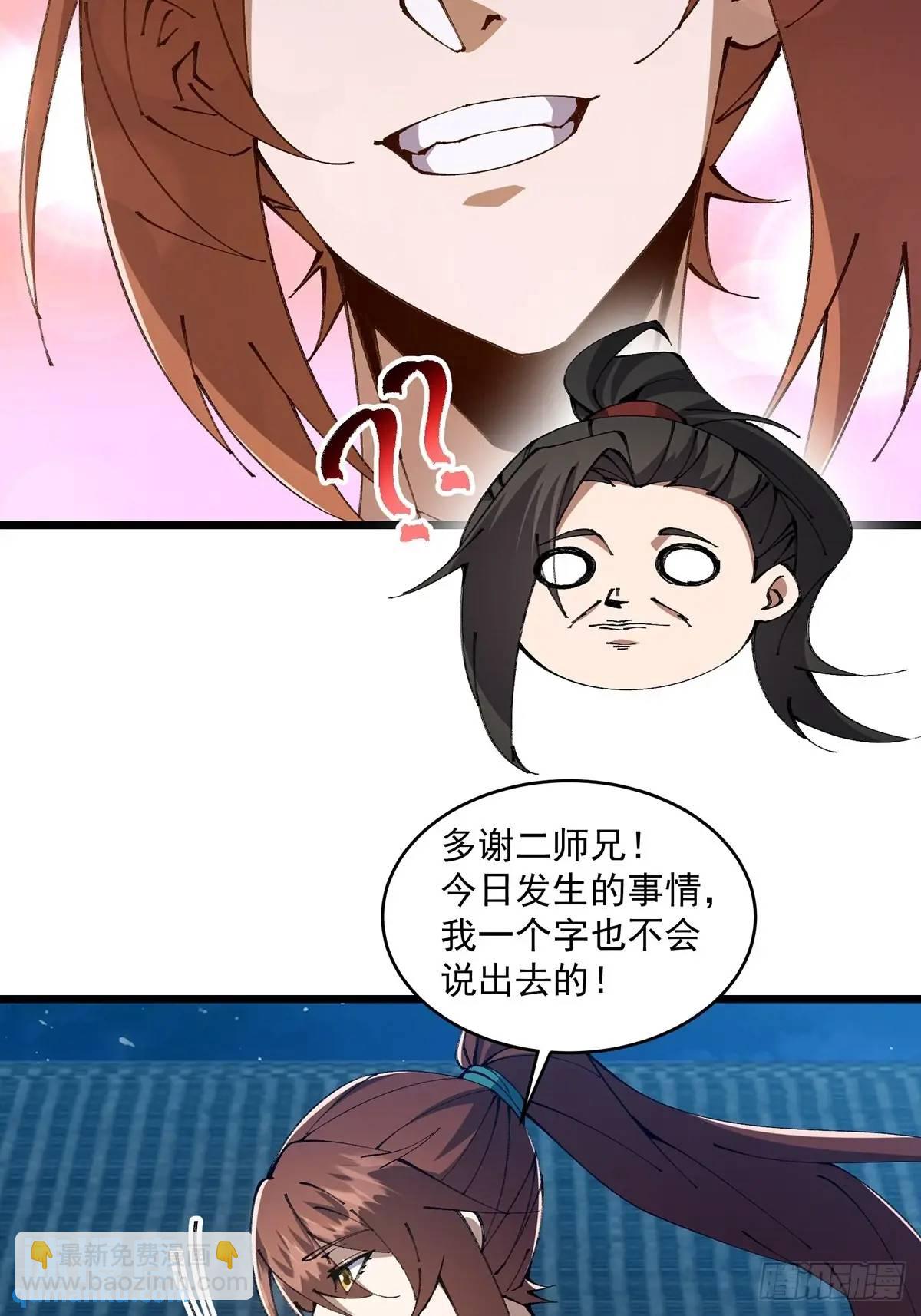 🍚修仙大佬：从脑补开始修炼 028 第43页