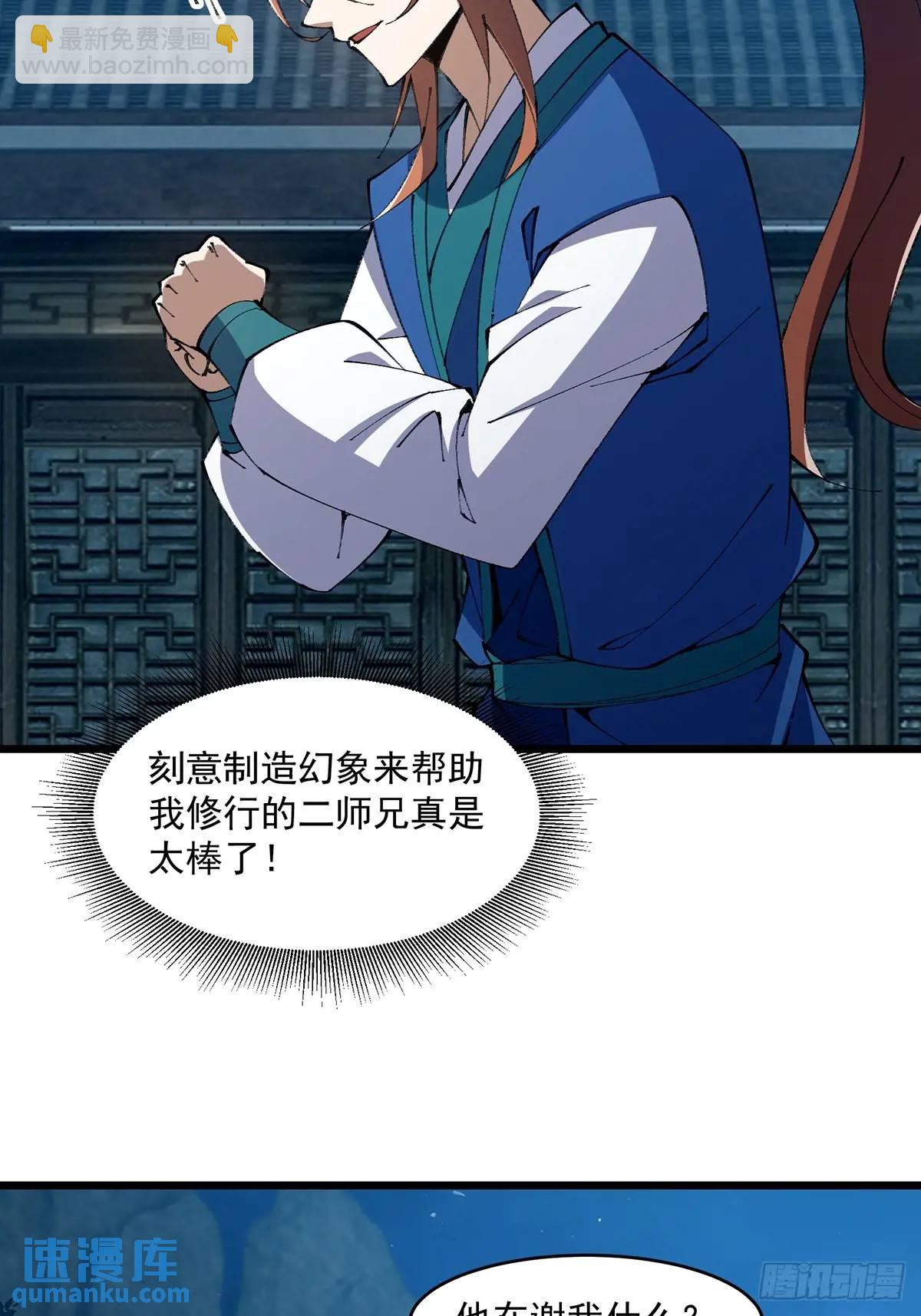 🍚修仙大佬：从脑补开始修炼 028 第44页