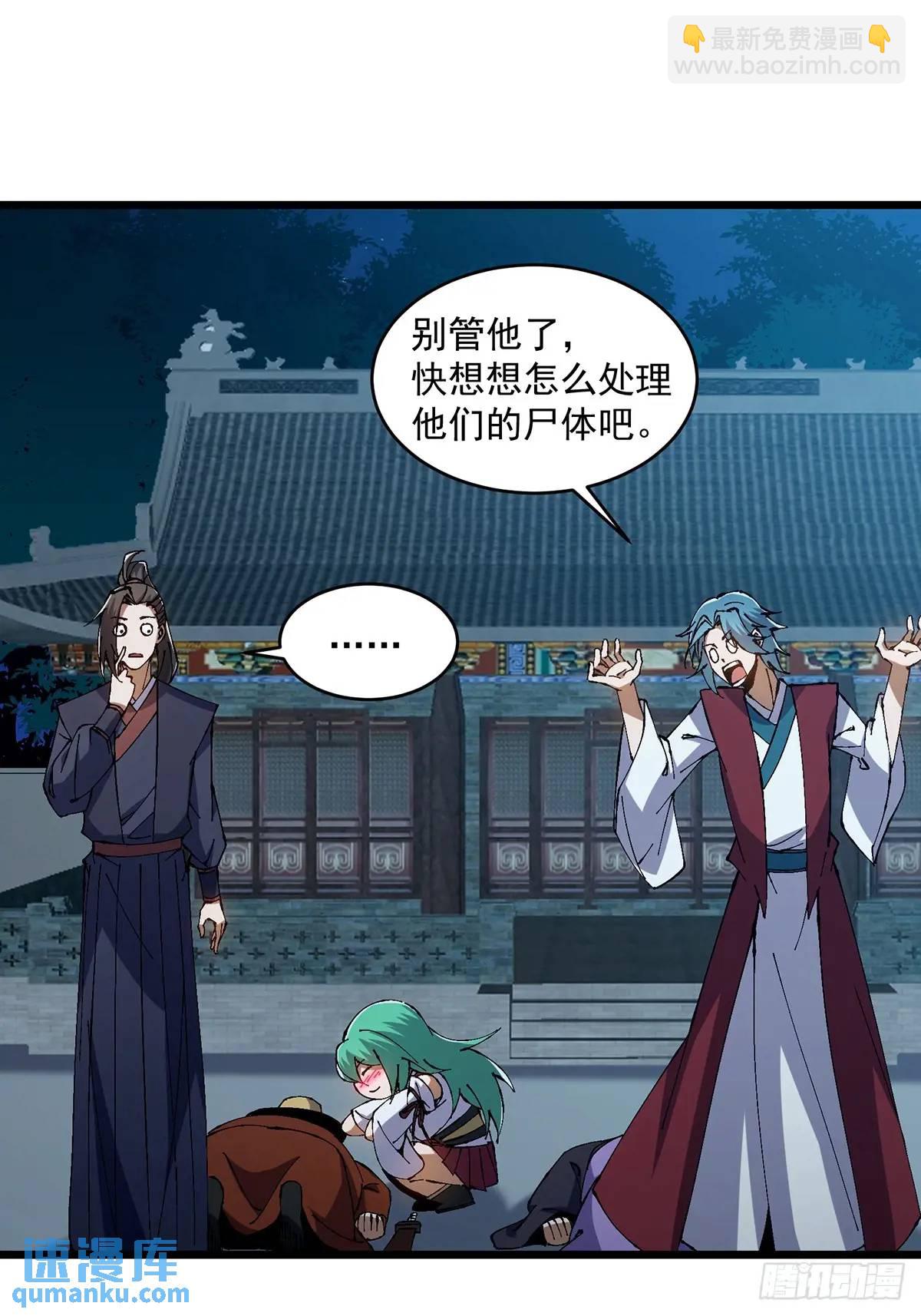 🍚修仙大佬：从脑补开始修炼 028 第46页