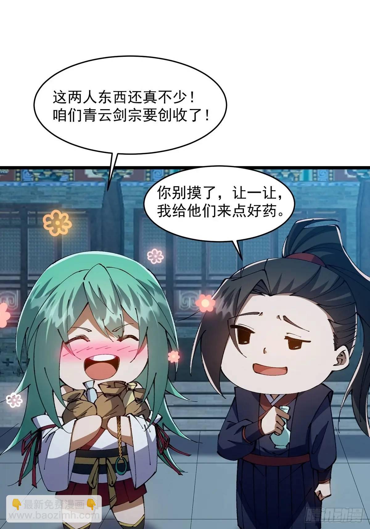 🍚修仙大佬：从脑补开始修炼 028 第47页