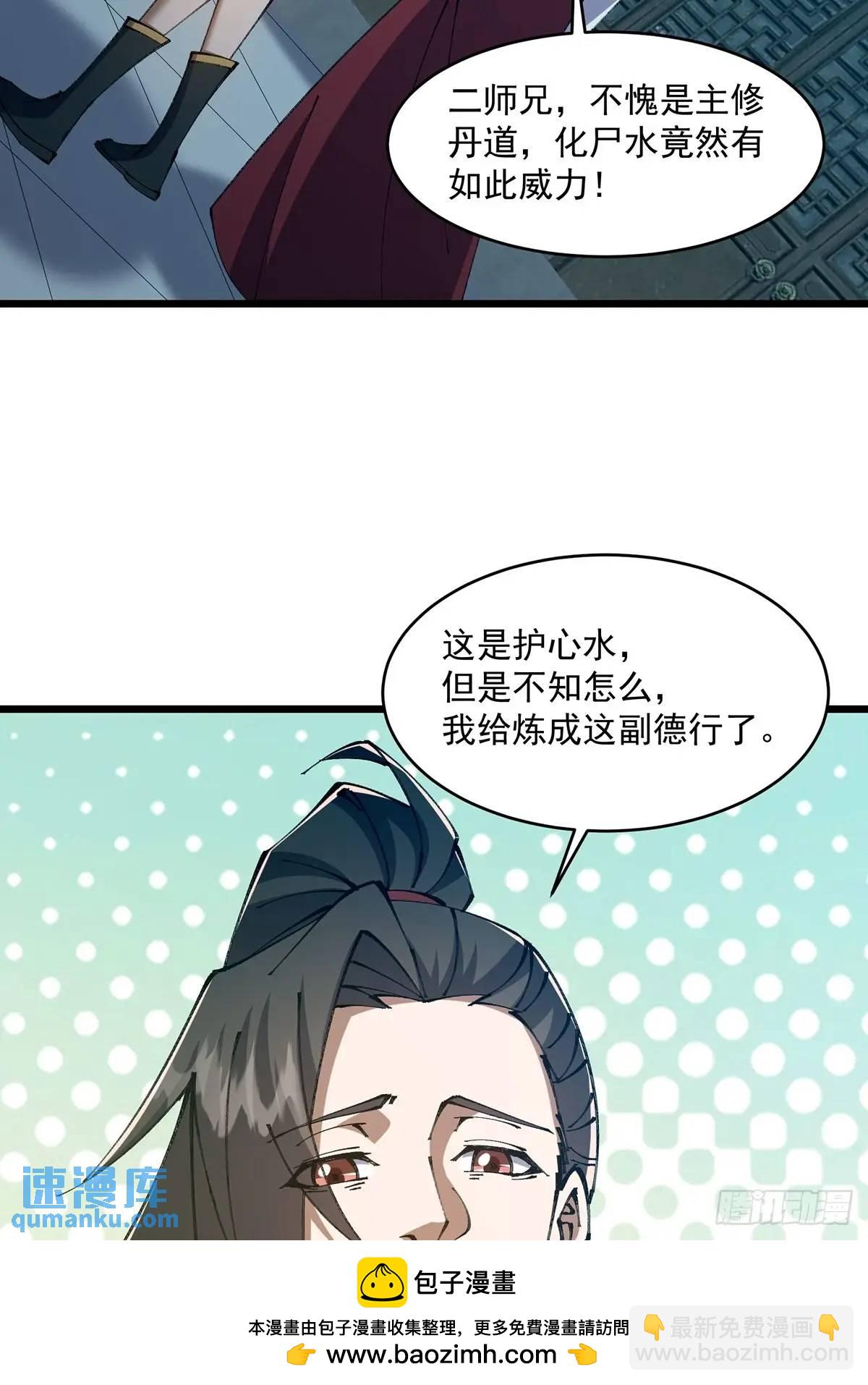🍚修仙大佬：从脑补开始修炼 028 第50页