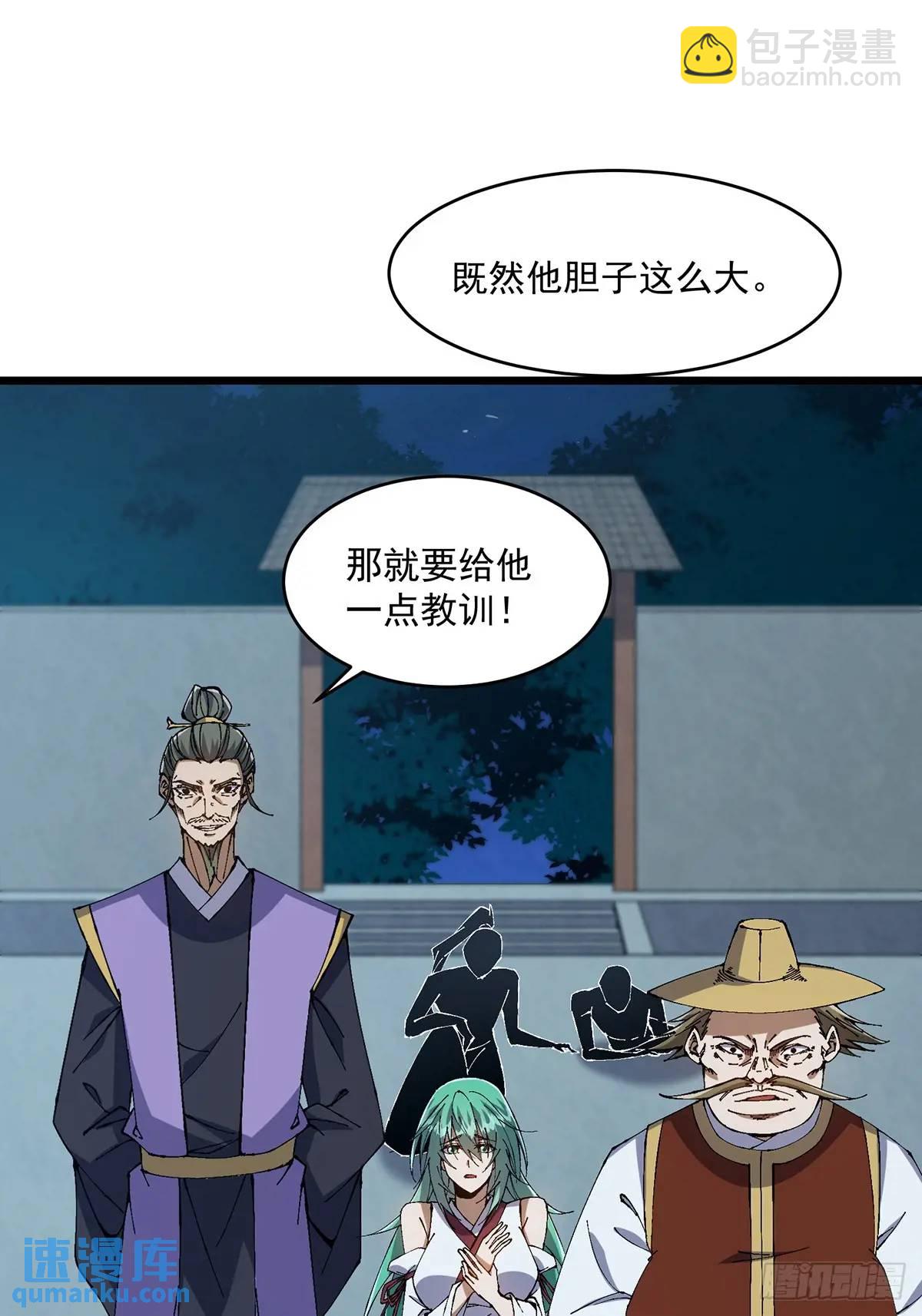 🍚修仙大佬：从脑补开始修炼 028 第6页