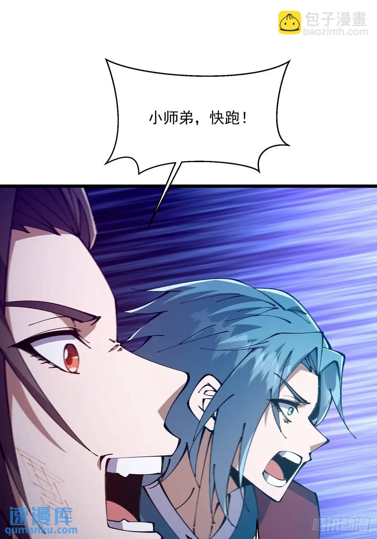 🍚修仙大佬：从脑补开始修炼 028 第8页