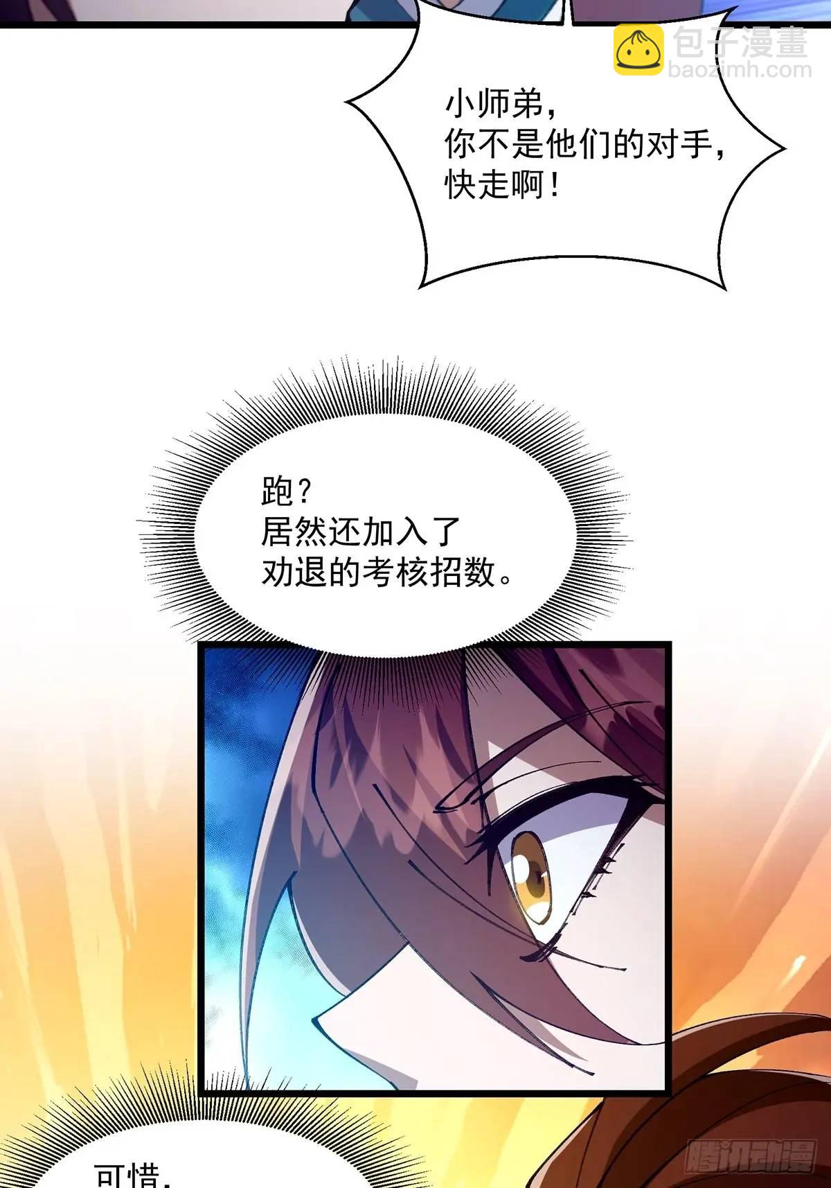 🍚修仙大佬：从脑补开始修炼 028 第9页
