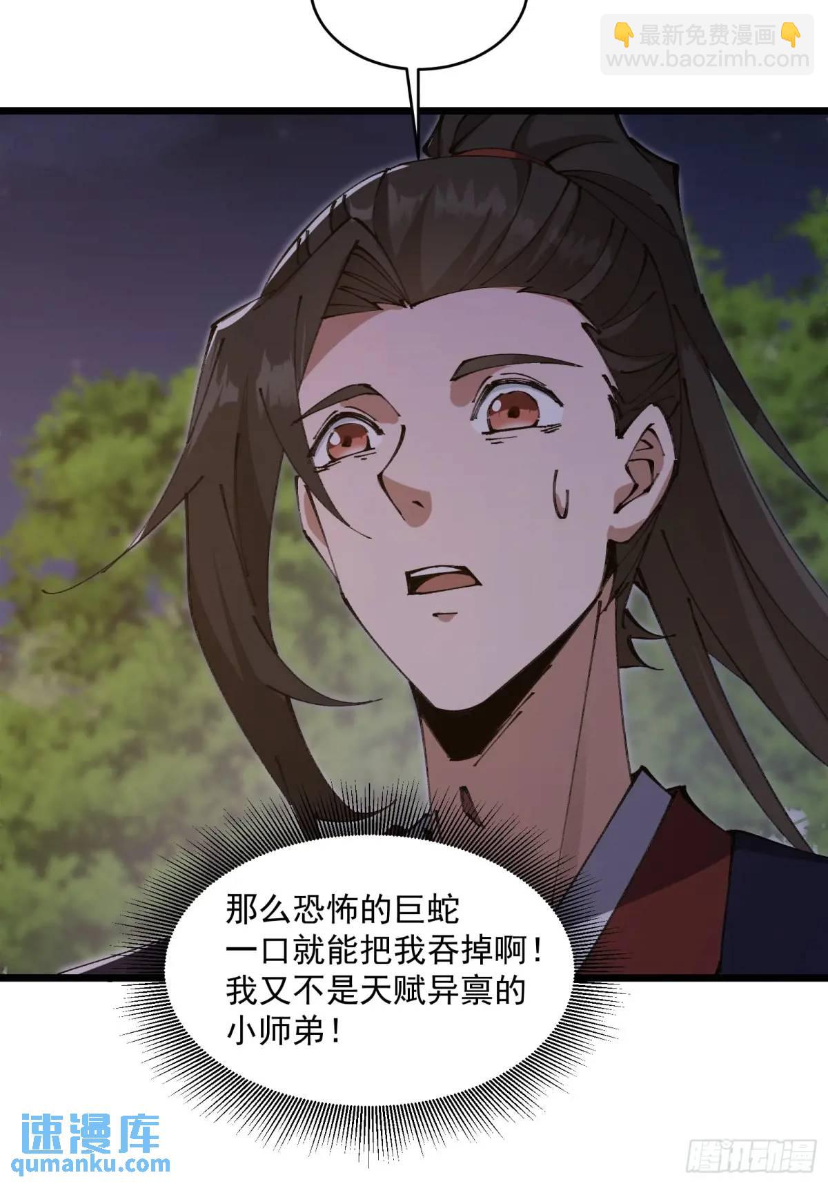 🍚修仙大佬：从脑补开始修炼 030 第10页