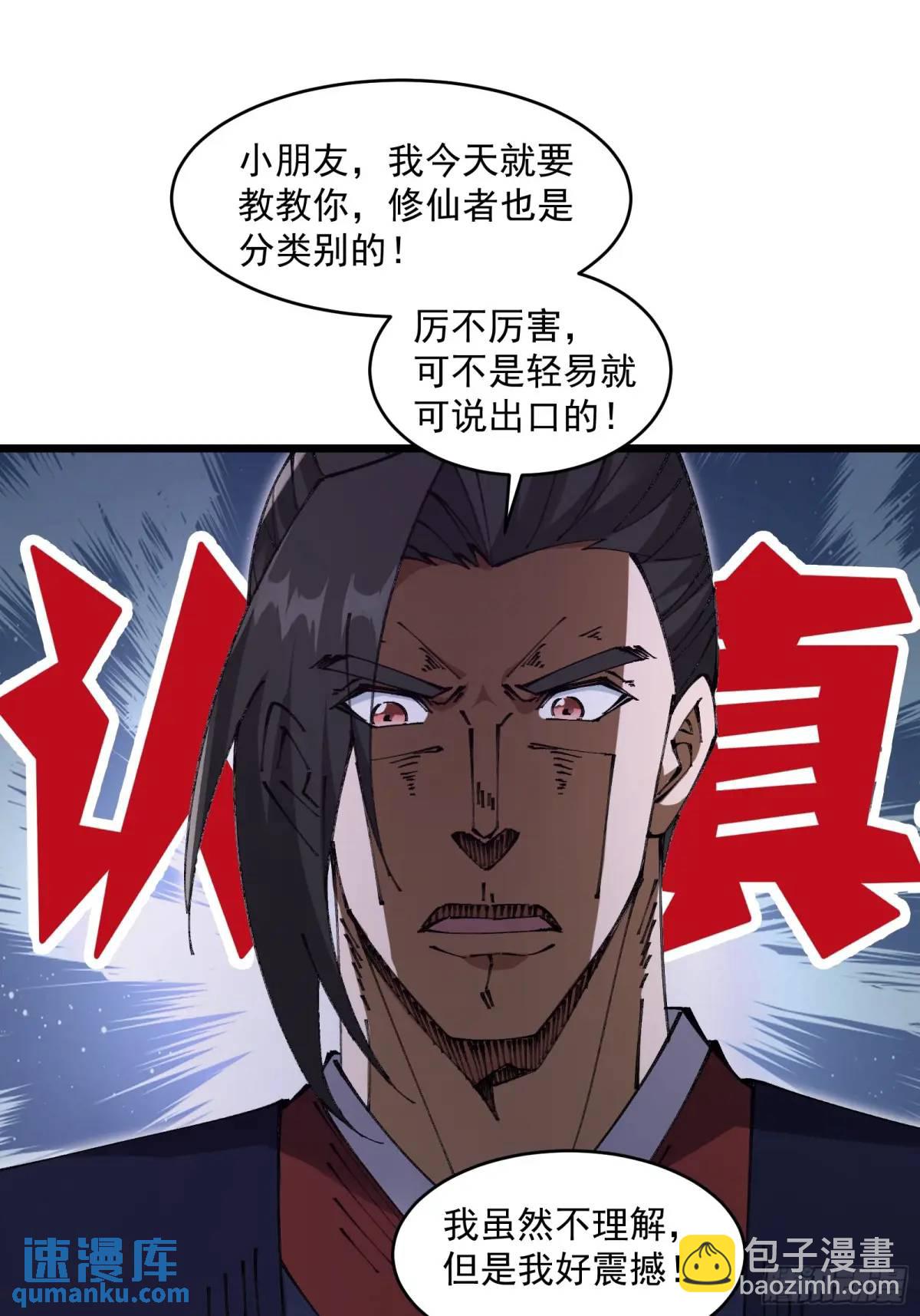 🍚修仙大佬：从脑补开始修炼 030 第12页