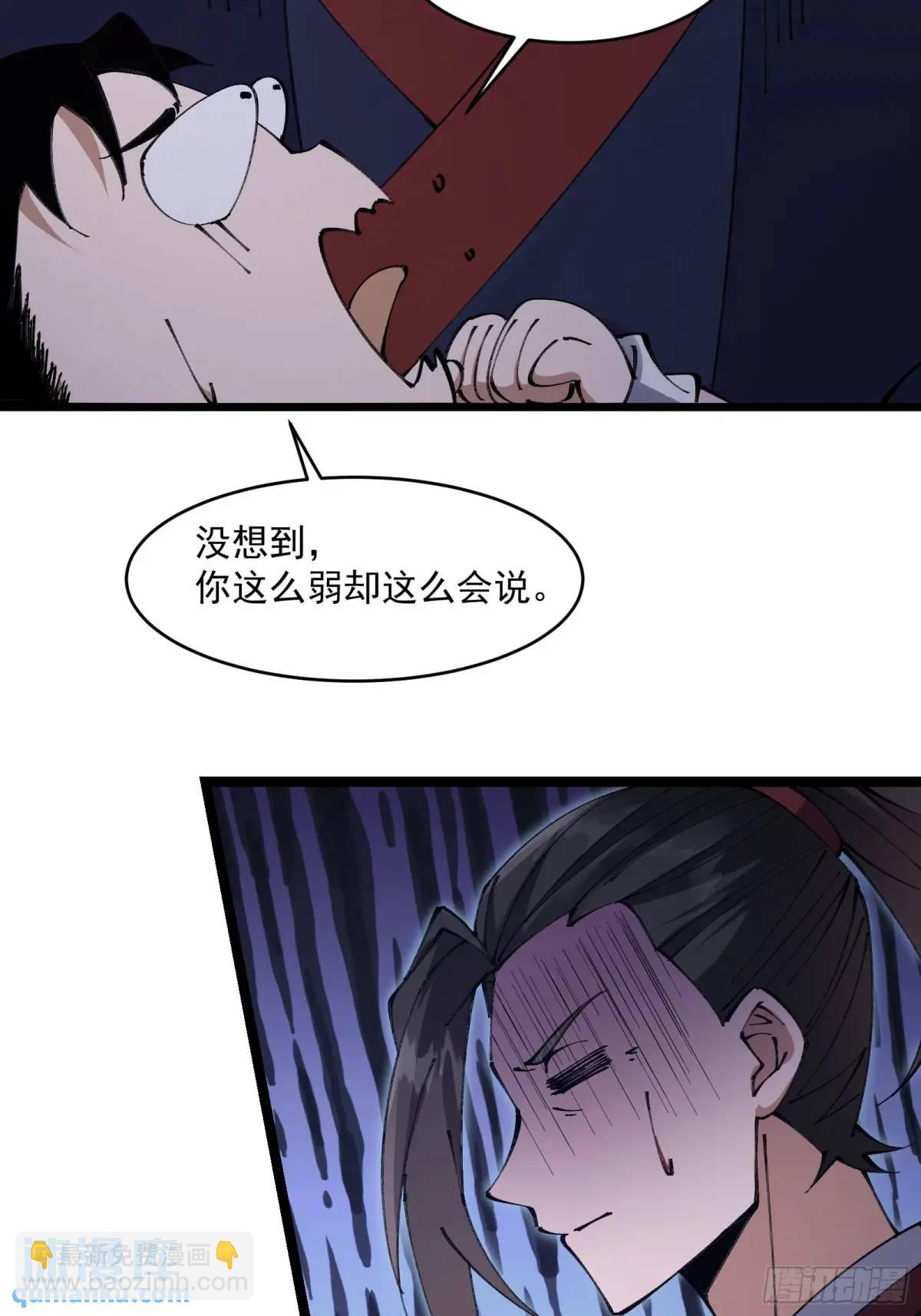 🍚修仙大佬：从脑补开始修炼 030 第13页