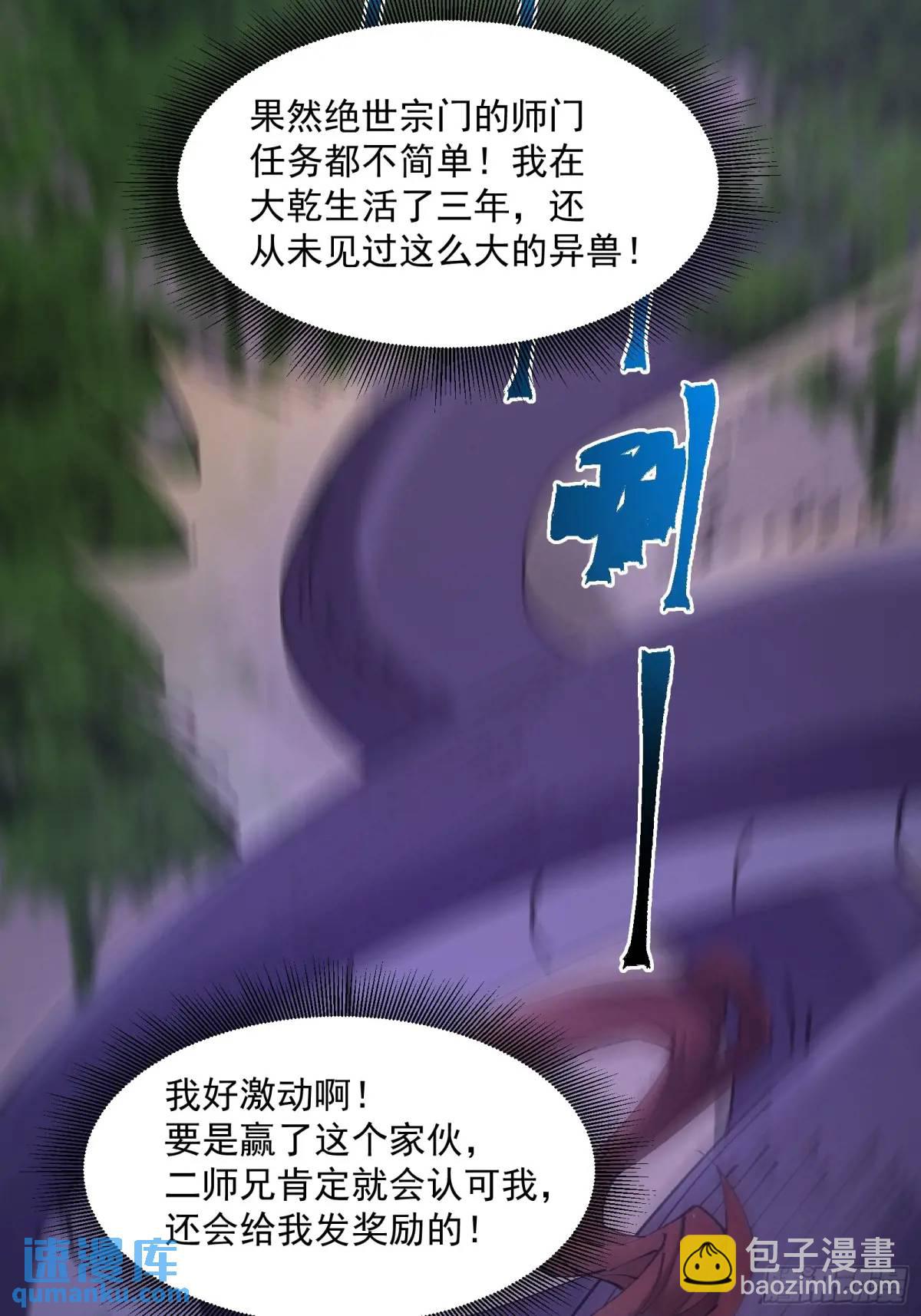 🍚修仙大佬：从脑补开始修炼 030 第15页