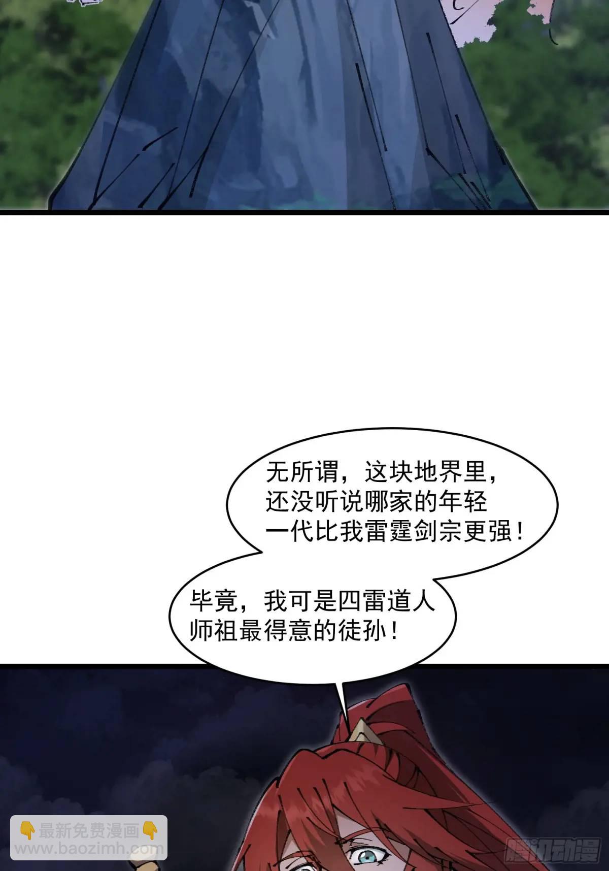 🍚修仙大佬：从脑补开始修炼 030 第19页
