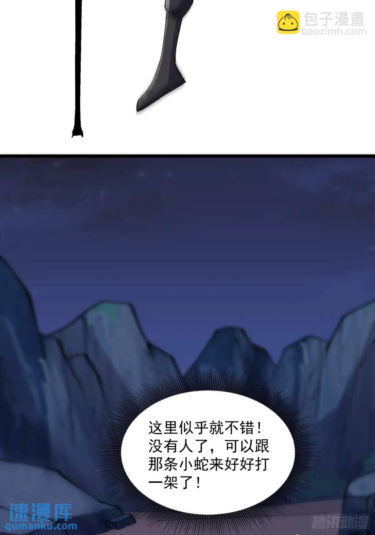 🍚修仙大佬：从脑补开始修炼 030 第22页