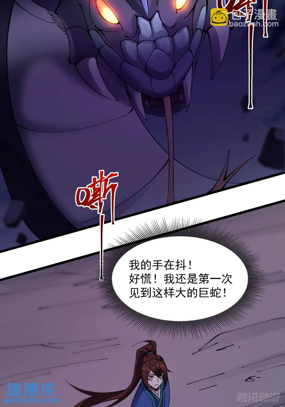 🍚修仙大佬：从脑补开始修炼 030 第24页