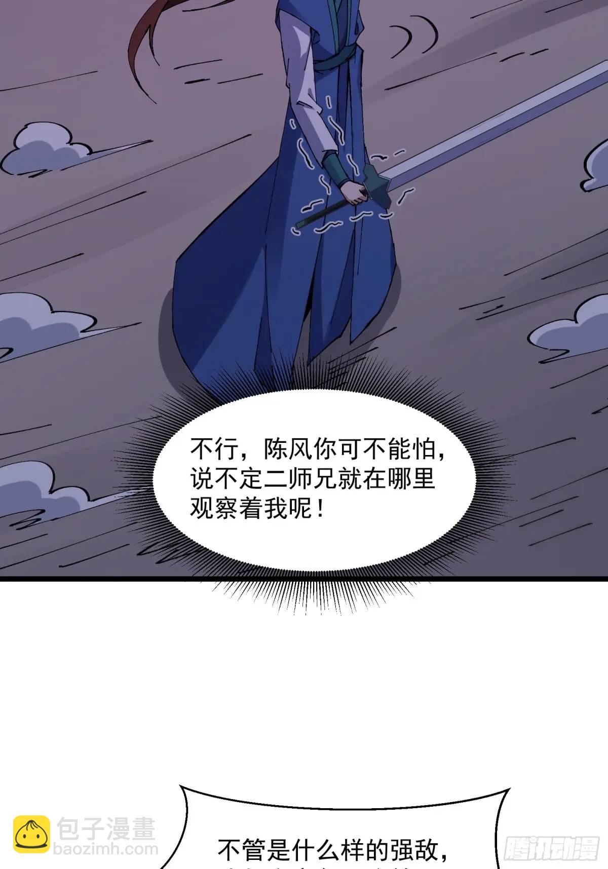 🍚修仙大佬：从脑补开始修炼 030 第25页