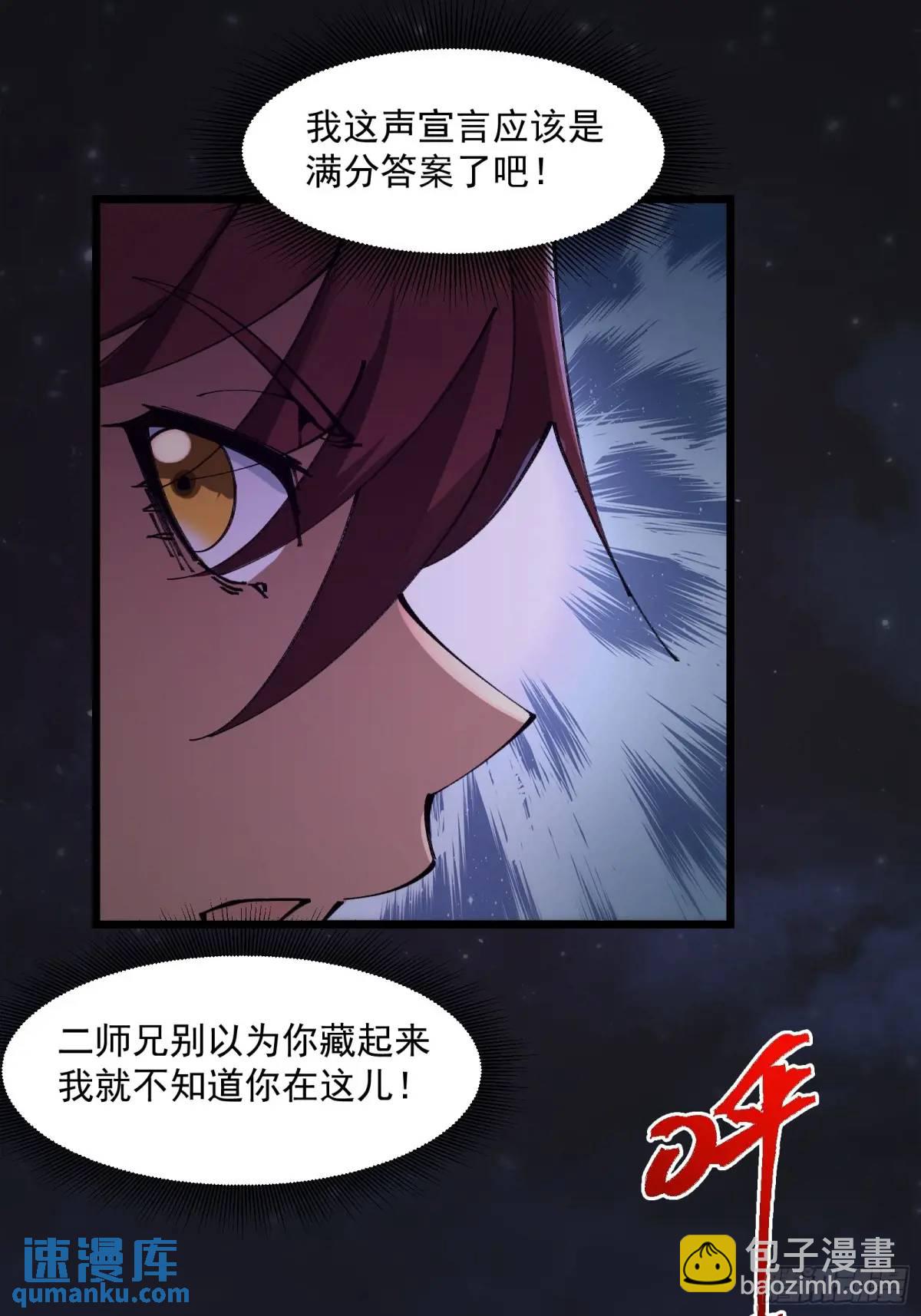🍚修仙大佬：从脑补开始修炼 030 第27页