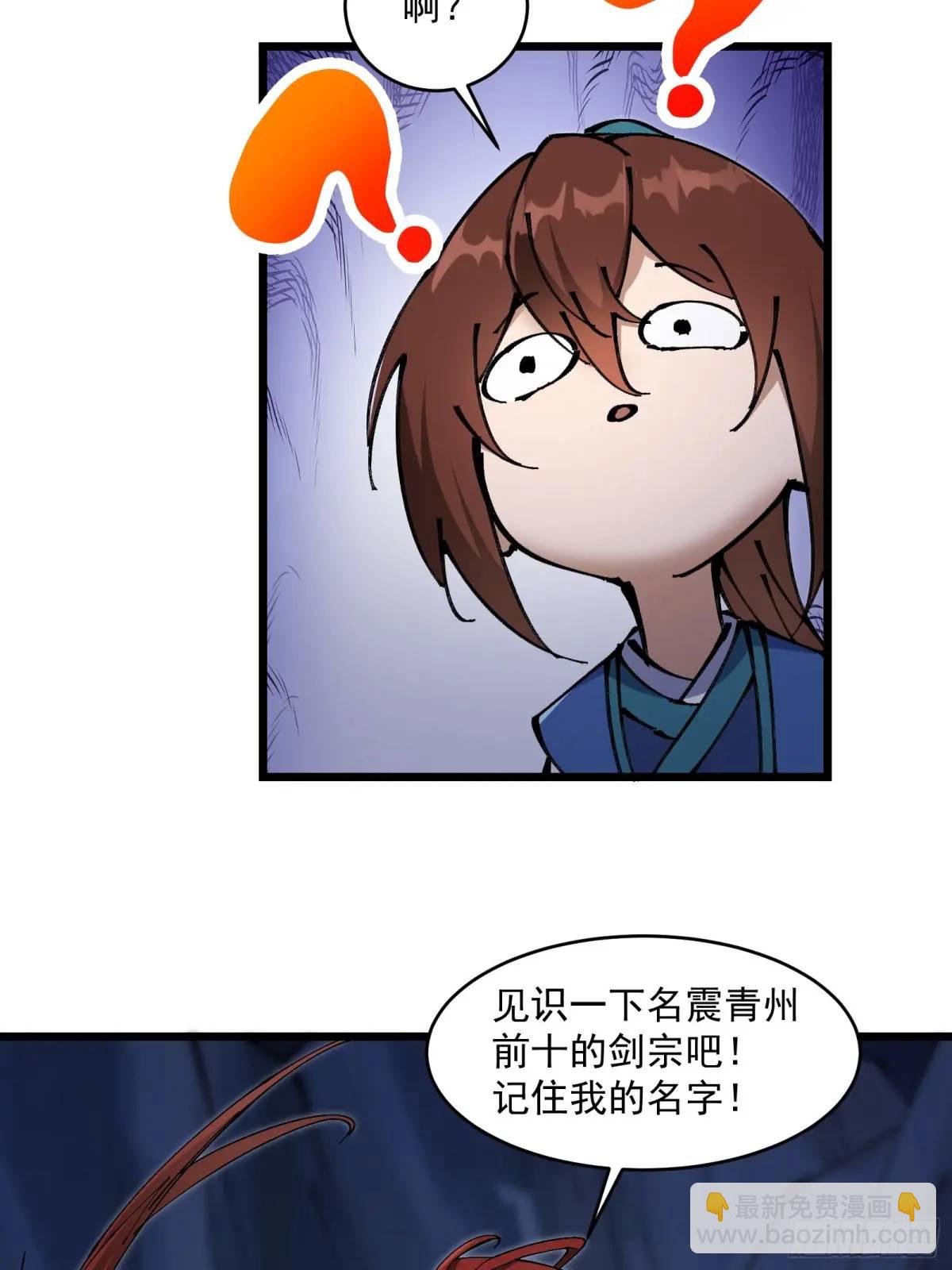 🍚修仙大佬：从脑补开始修炼 030 第33页