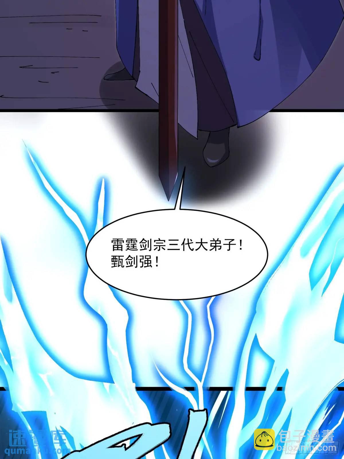 🍚修仙大佬：从脑补开始修炼 030 第35页