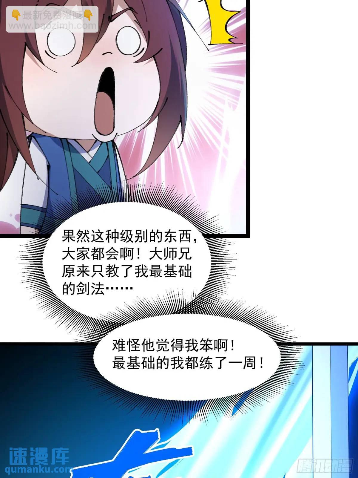 🍚修仙大佬：从脑补开始修炼 030 第38页