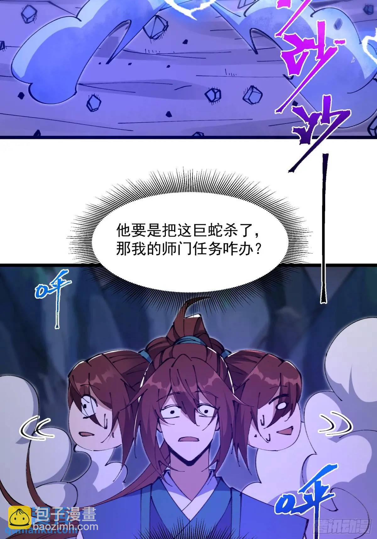 🍚修仙大佬：从脑补开始修炼 030 第42页