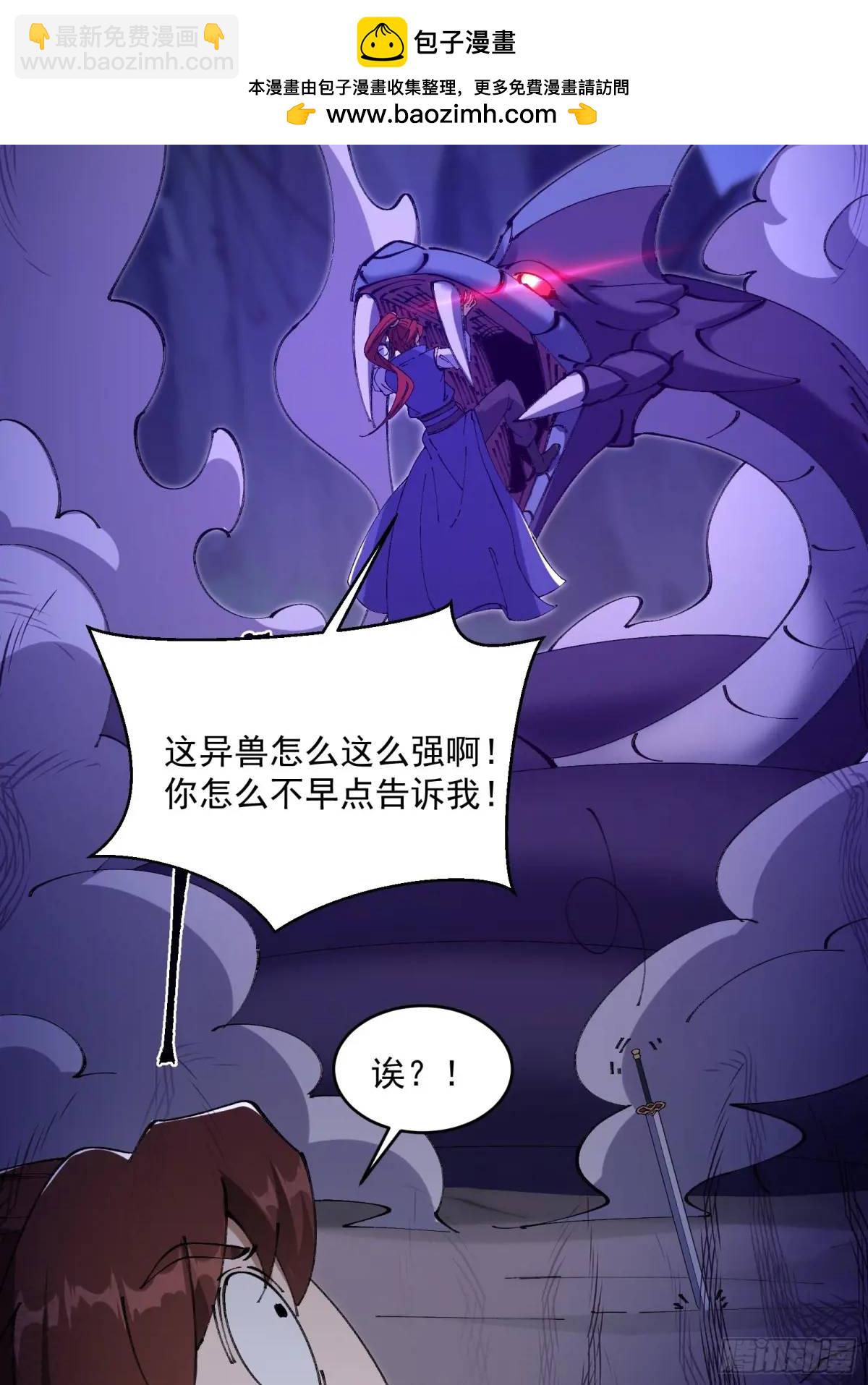 🍚修仙大佬：从脑补开始修炼 030 第44页