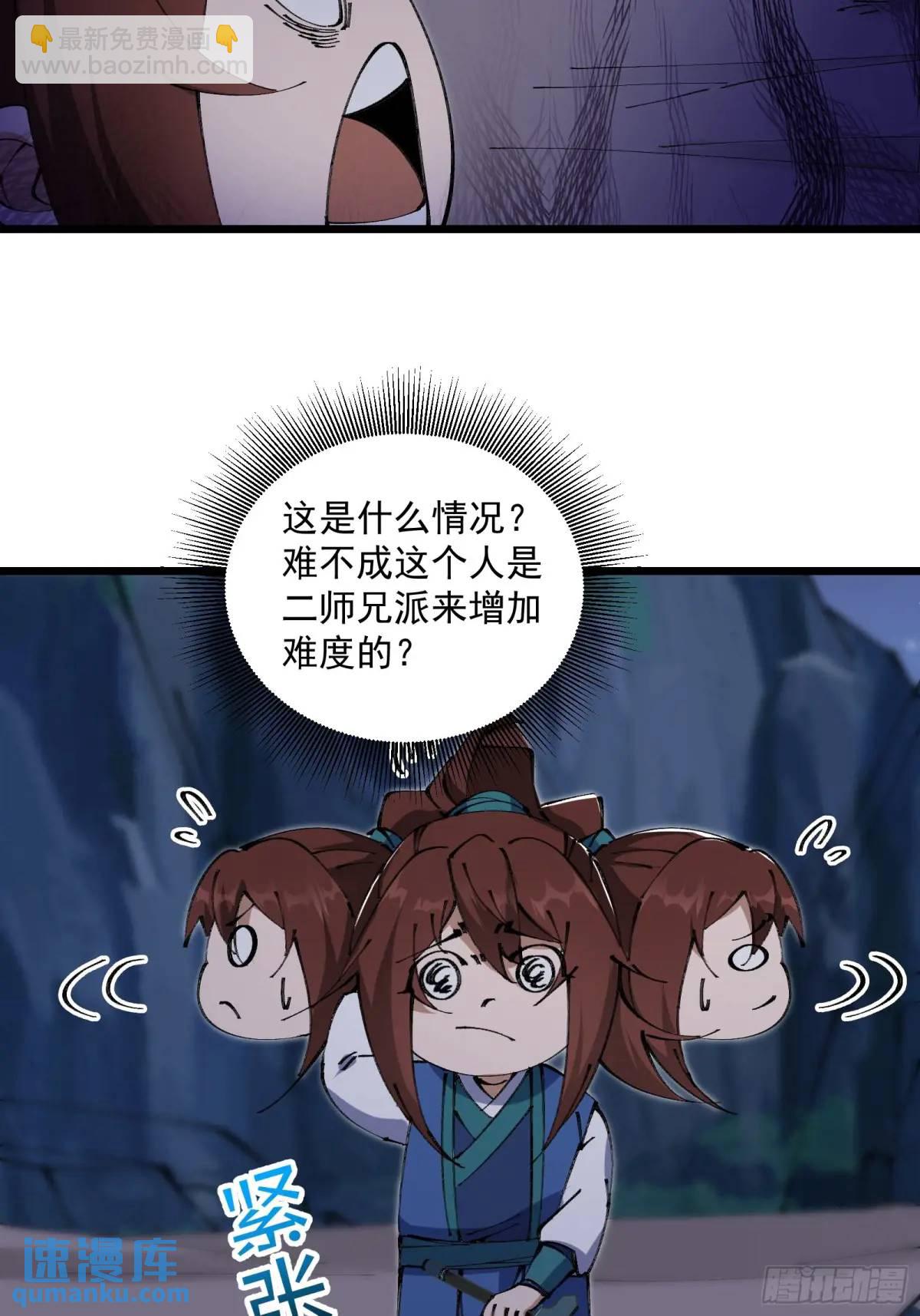 🍚修仙大佬：从脑补开始修炼 030 第45页