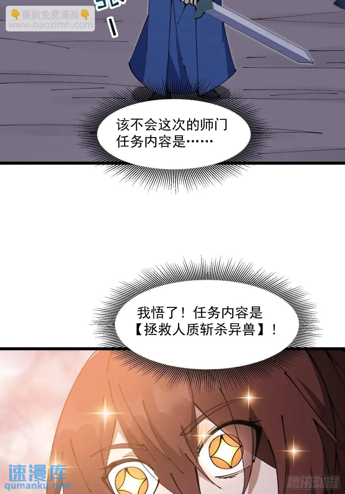 🍚修仙大佬：从脑补开始修炼 030 第46页