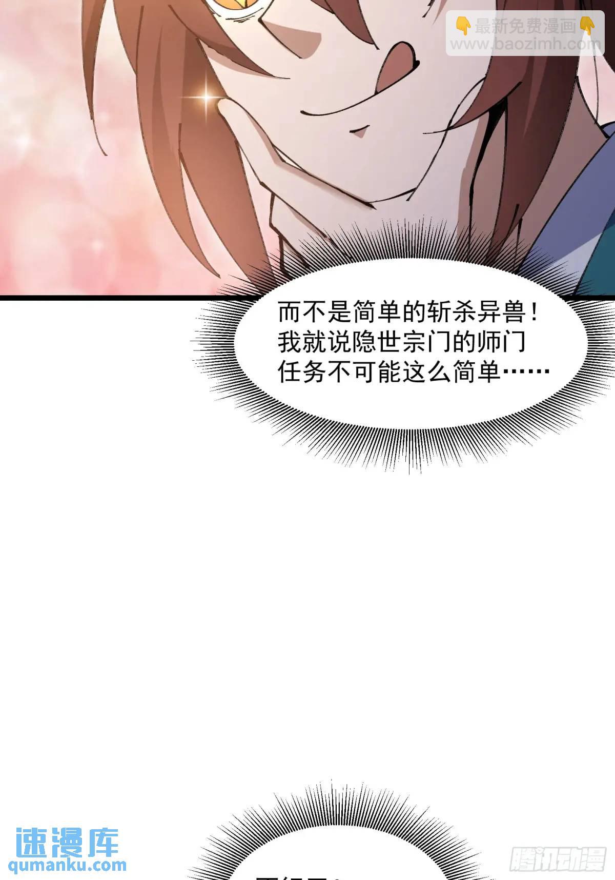 🍚修仙大佬：从脑补开始修炼 030 第47页