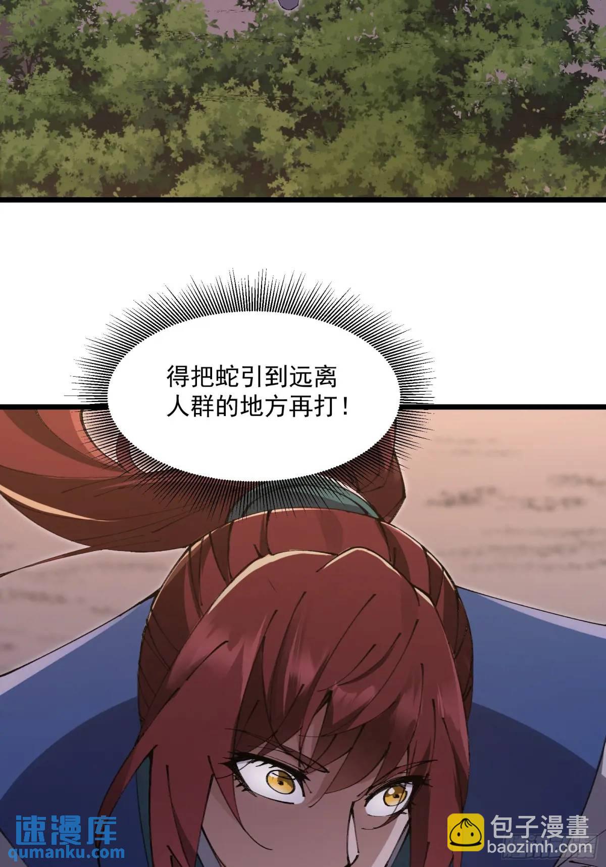 🍚修仙大佬：从脑补开始修炼 030 第5页