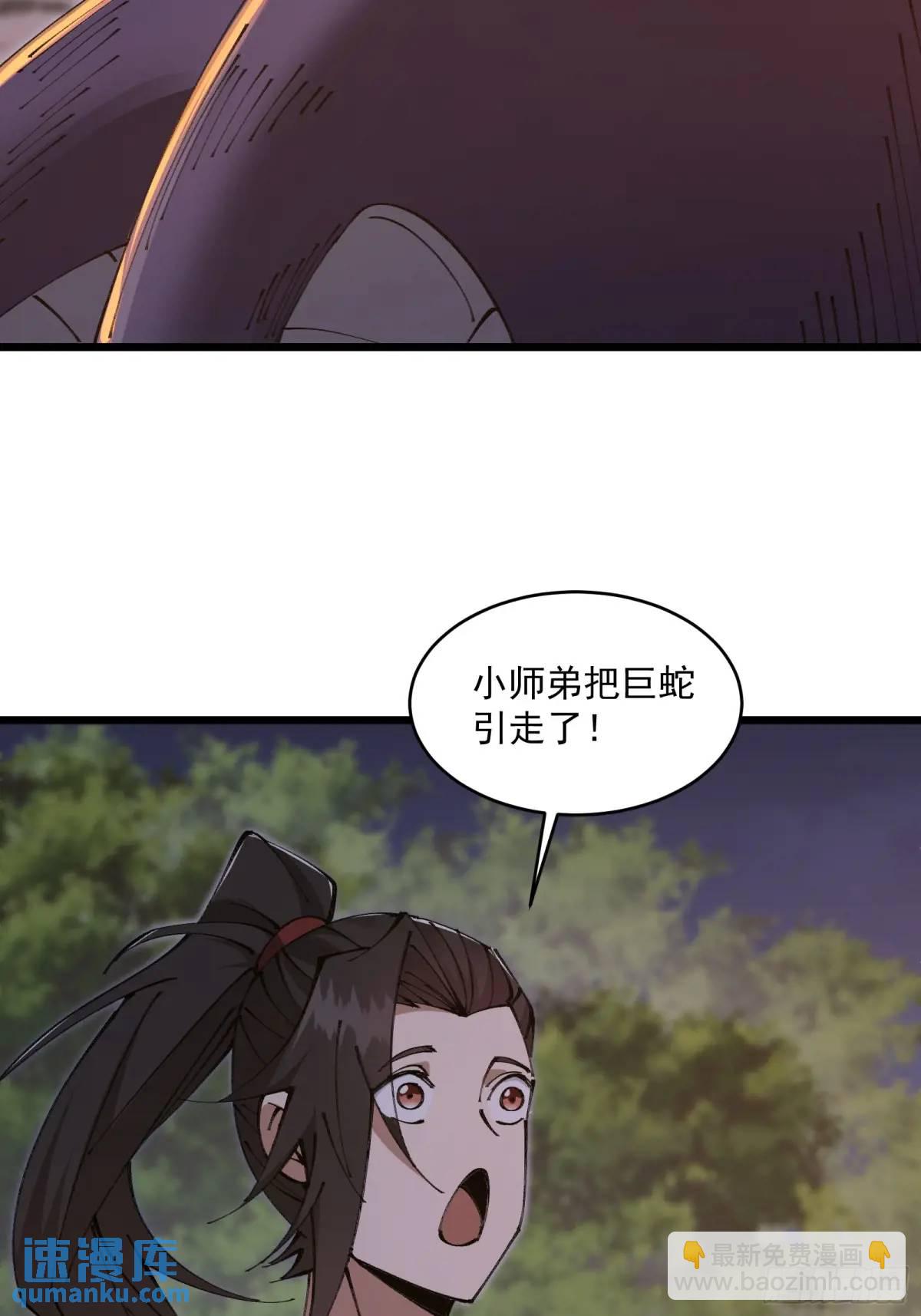 🍚修仙大佬：从脑补开始修炼 030 第8页