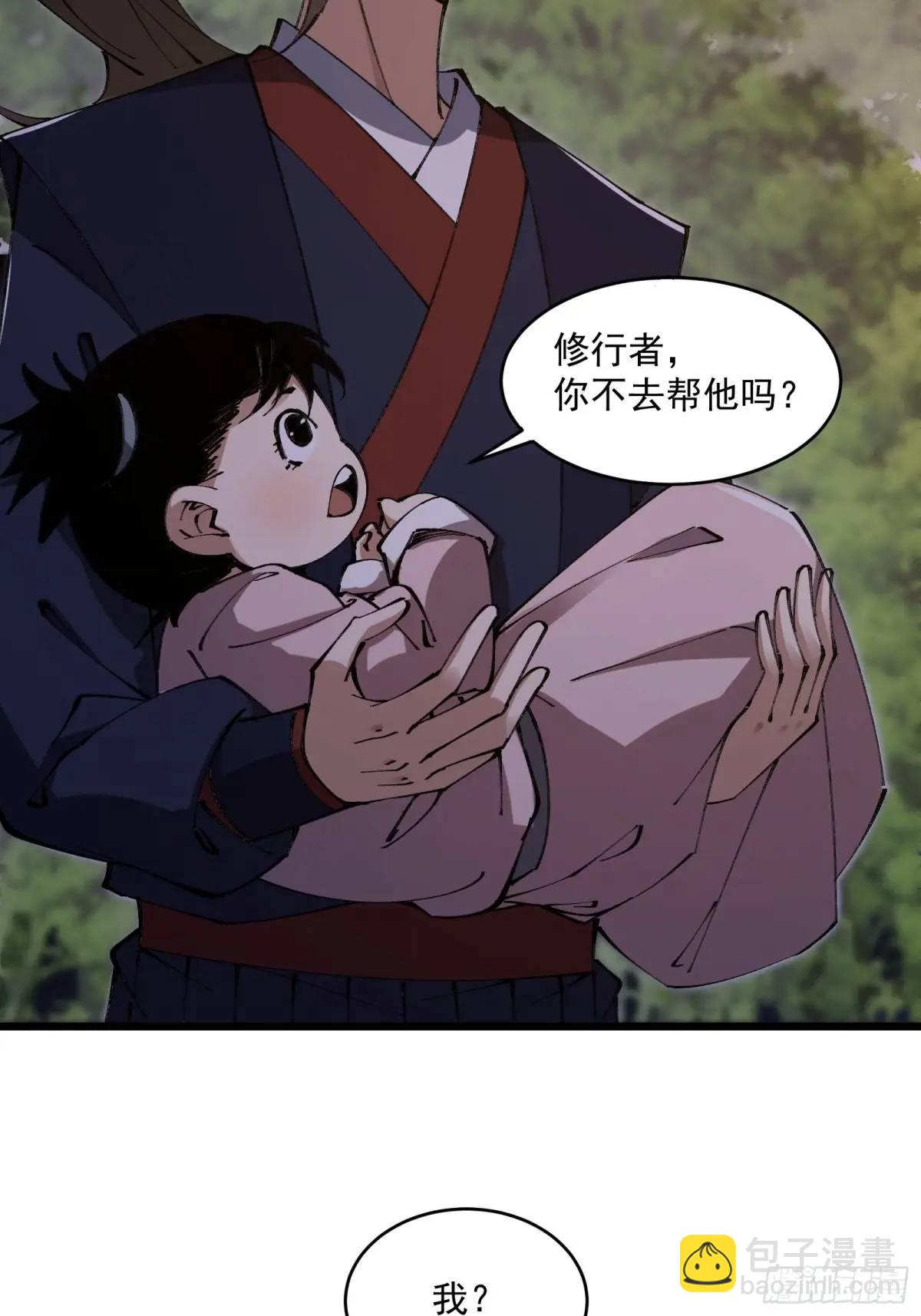 🍚修仙大佬：从脑补开始修炼 030 第9页