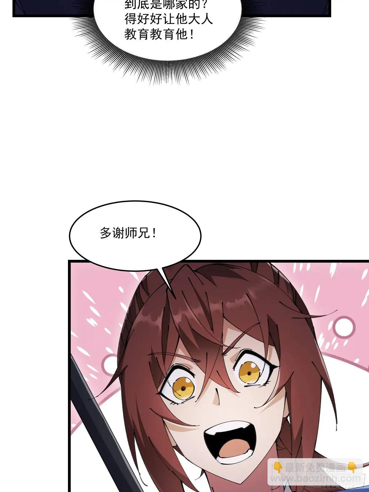 🍚修仙大佬：从脑补开始修炼 032 第12页