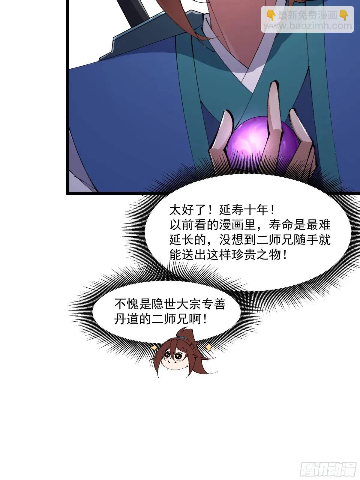 🍚修仙大佬：从脑补开始修炼 032 第13页