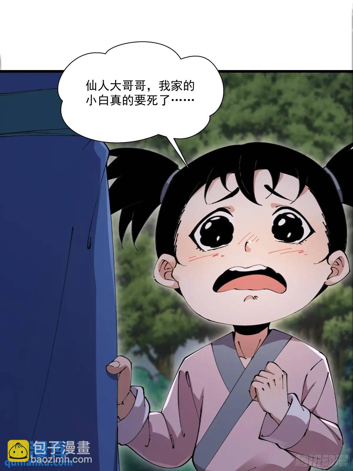 🍚修仙大佬：从脑补开始修炼 032 第14页