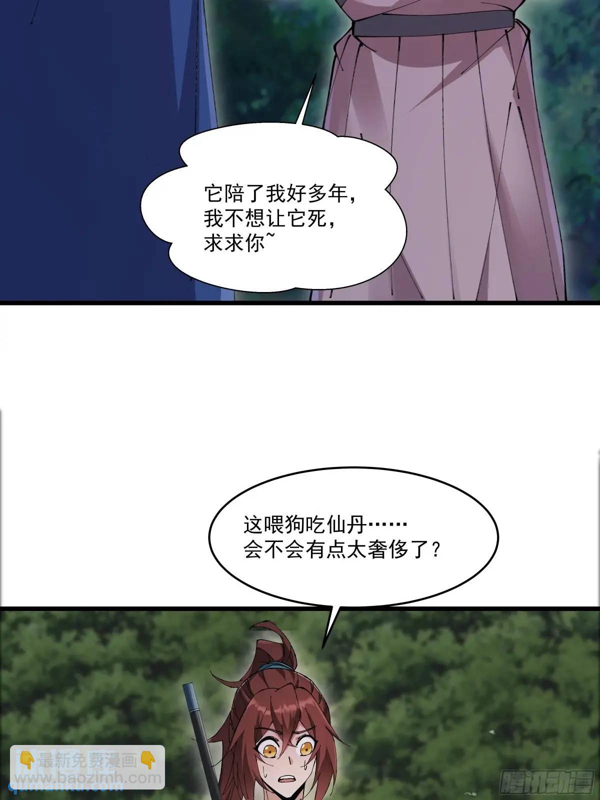🍚修仙大佬：从脑补开始修炼 032 第15页